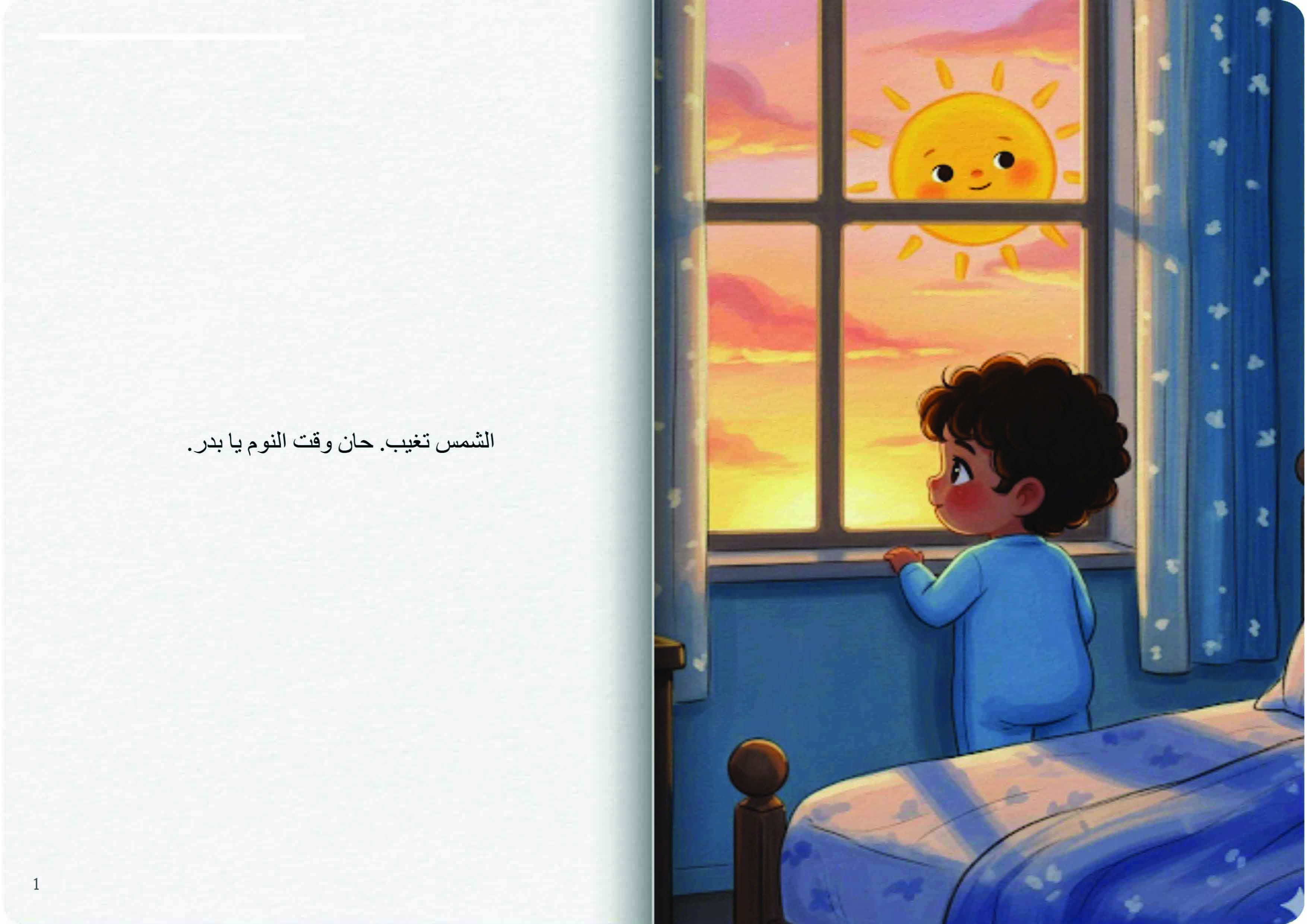 تصبح على خير يا قمر