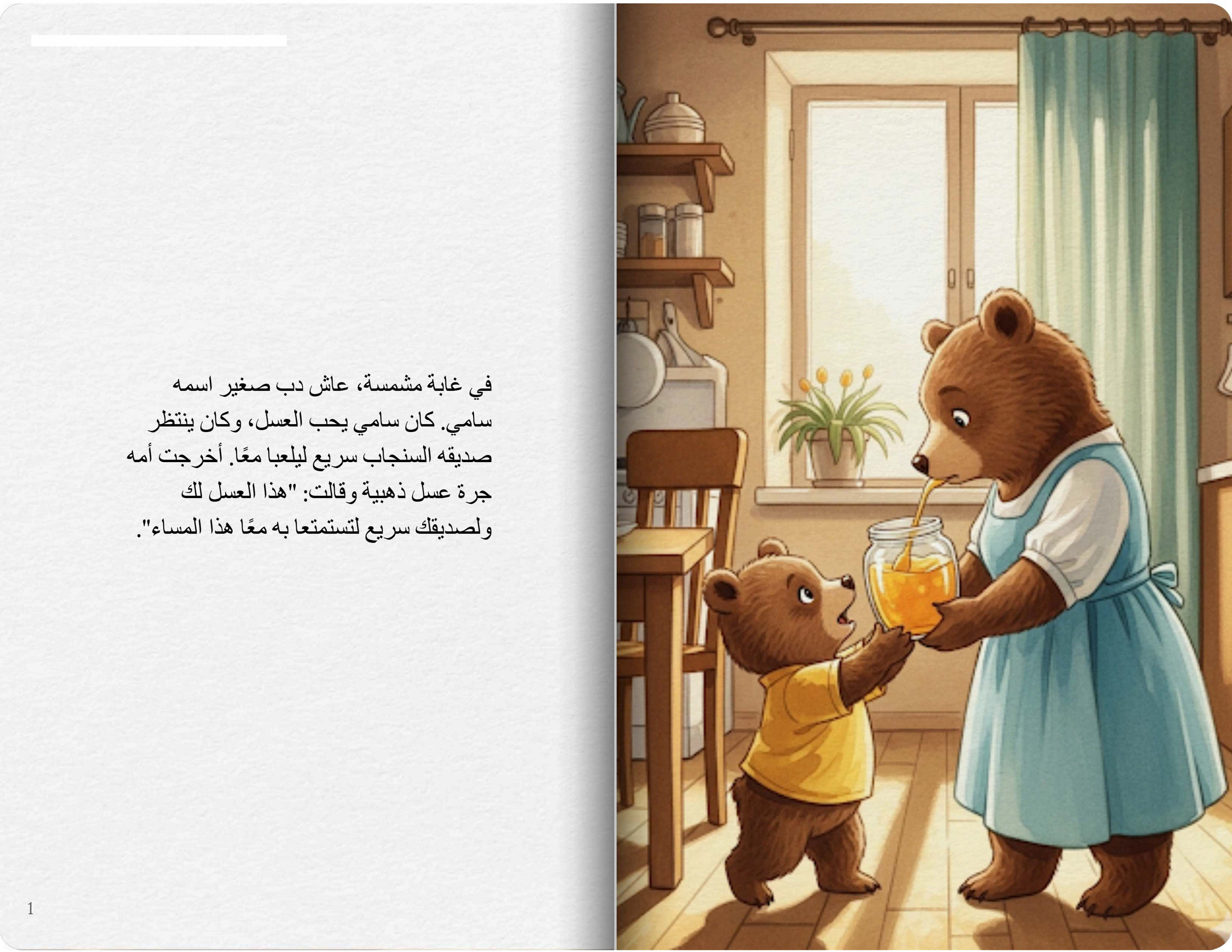 المشاركة أحلى