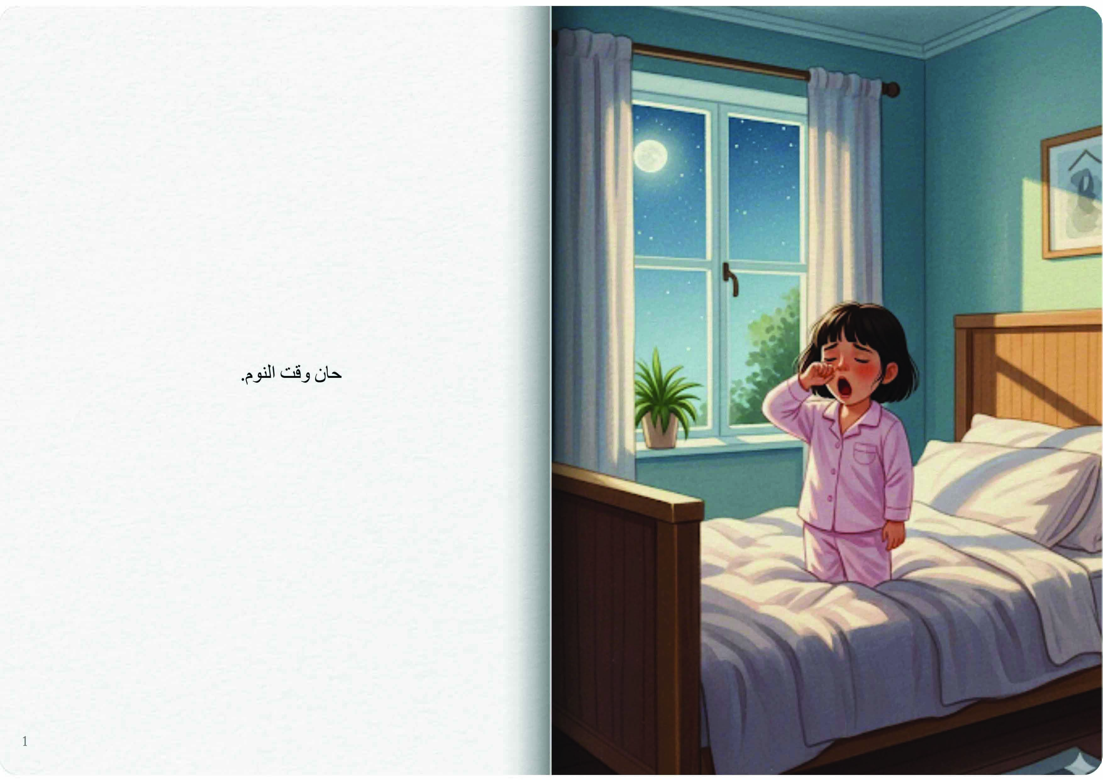 القمر المبتسم