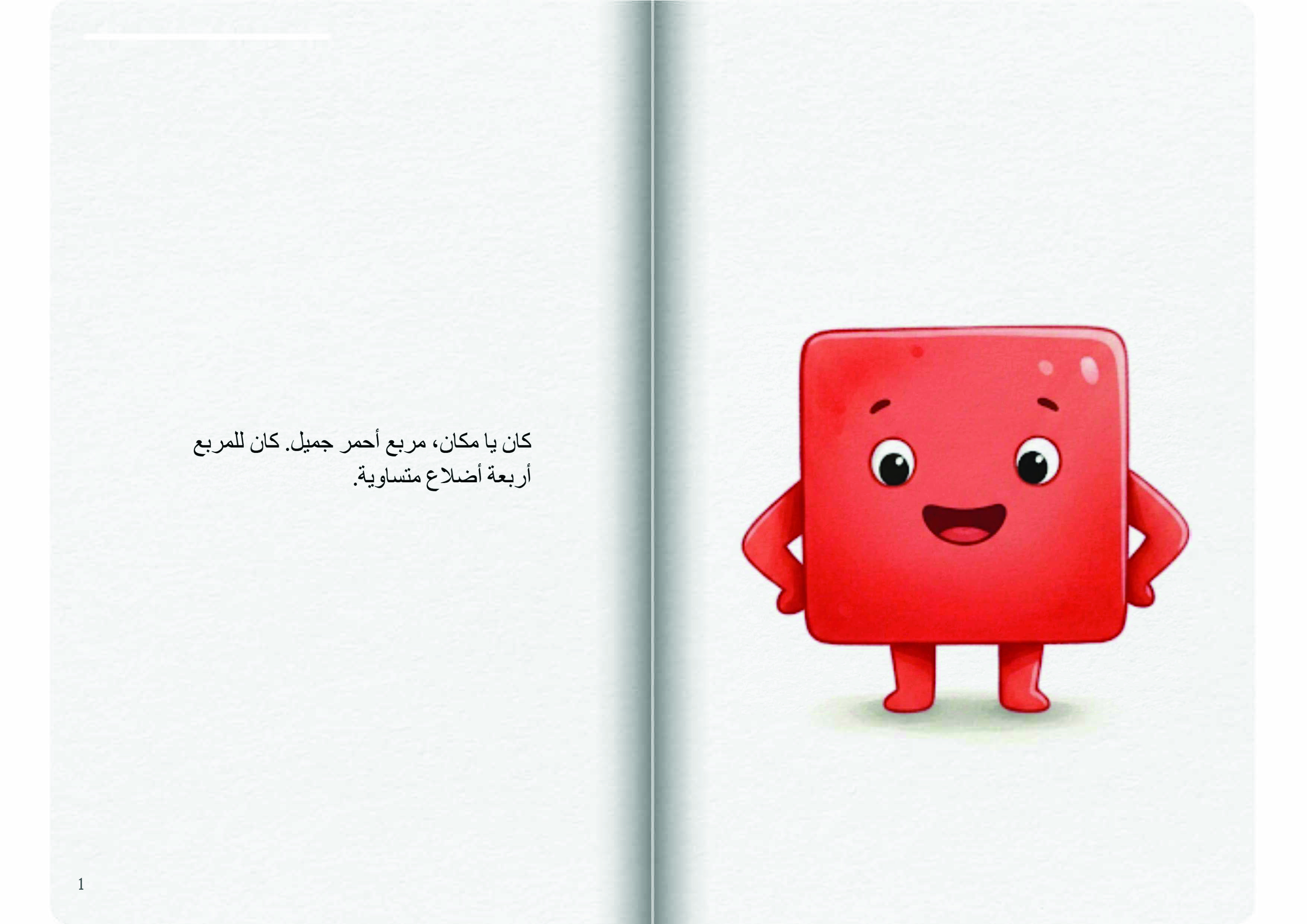 مغامرة الأشكال الملونة