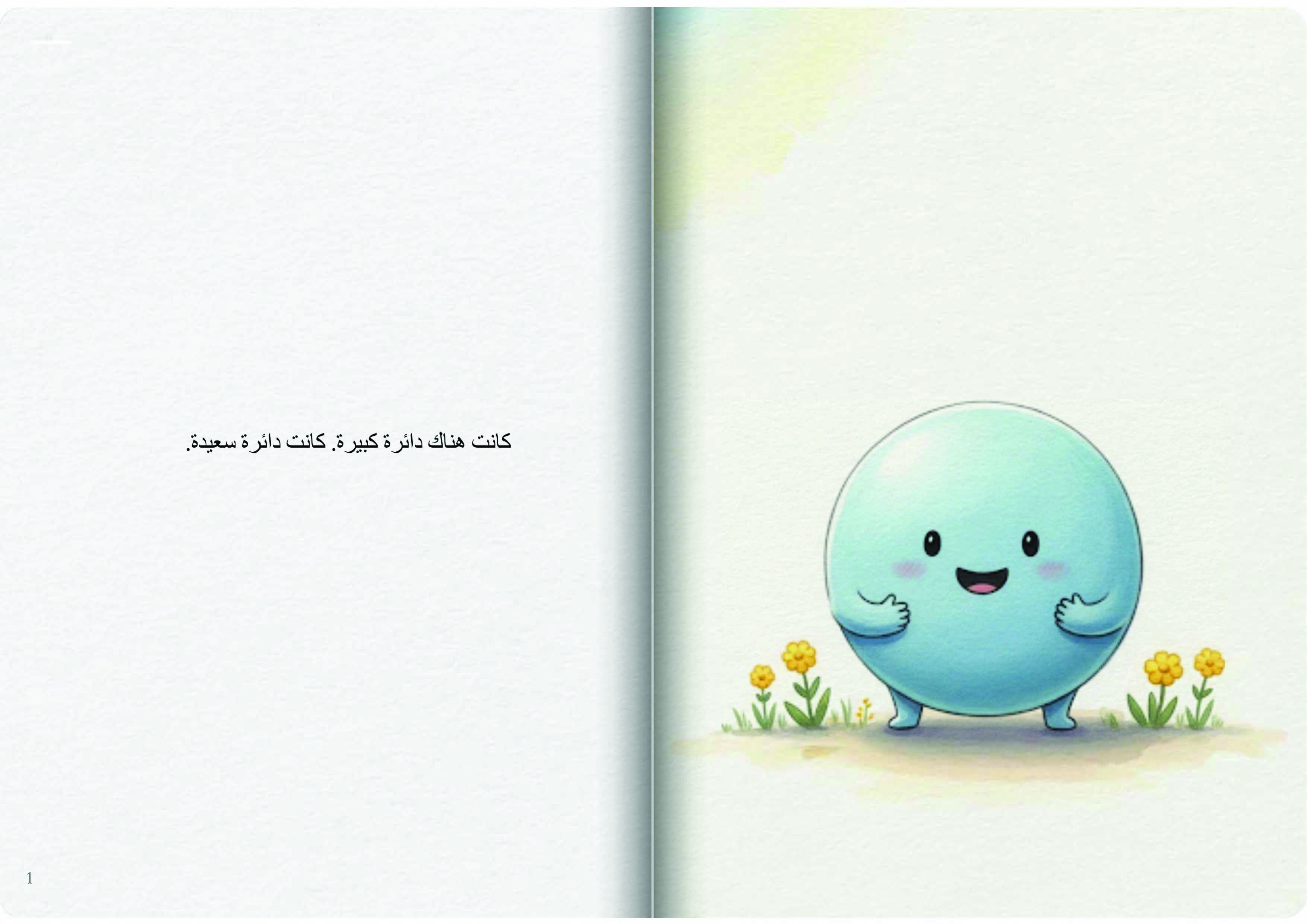 الدائرة الكبيرة