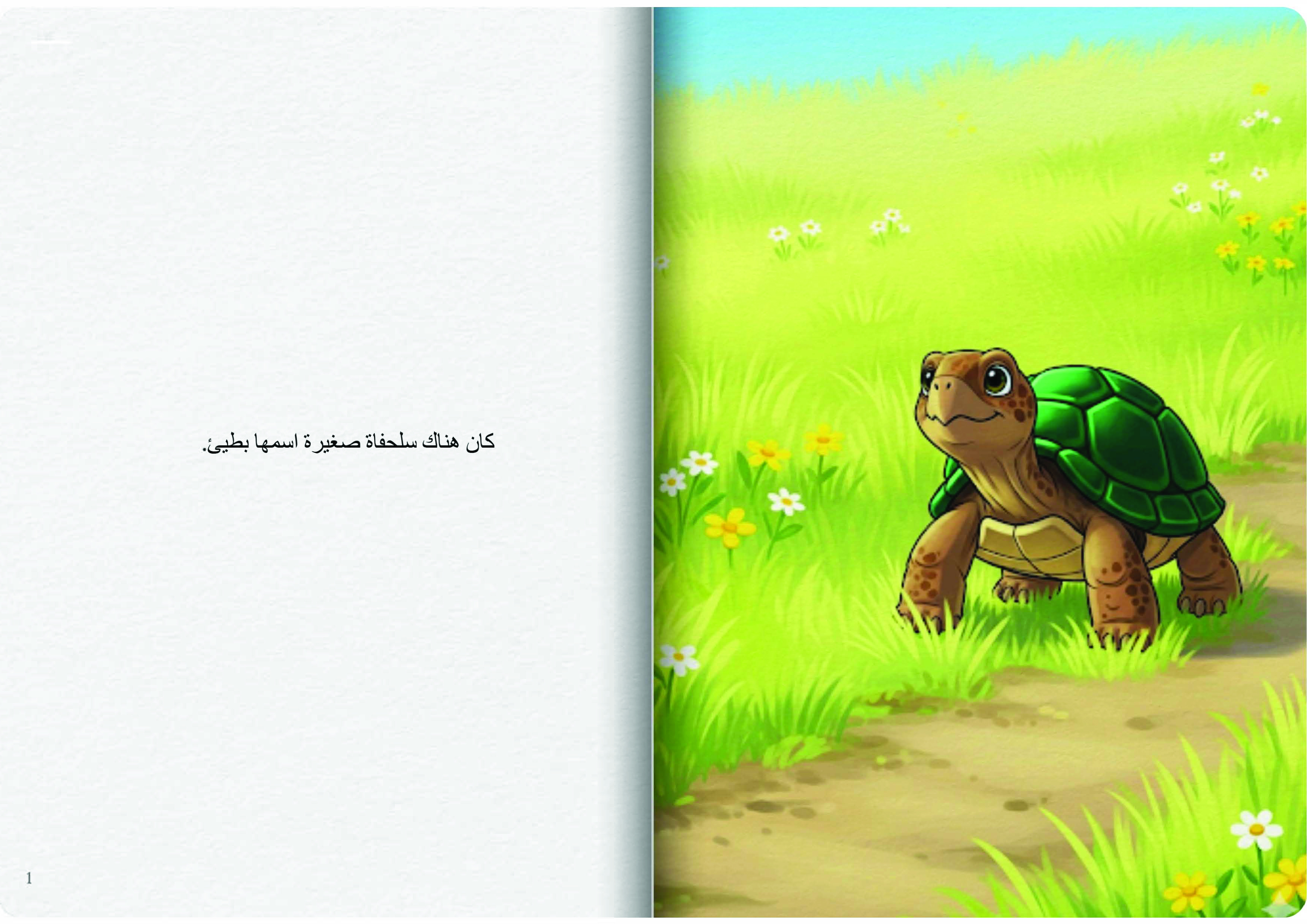 السلحفاة البطيئة