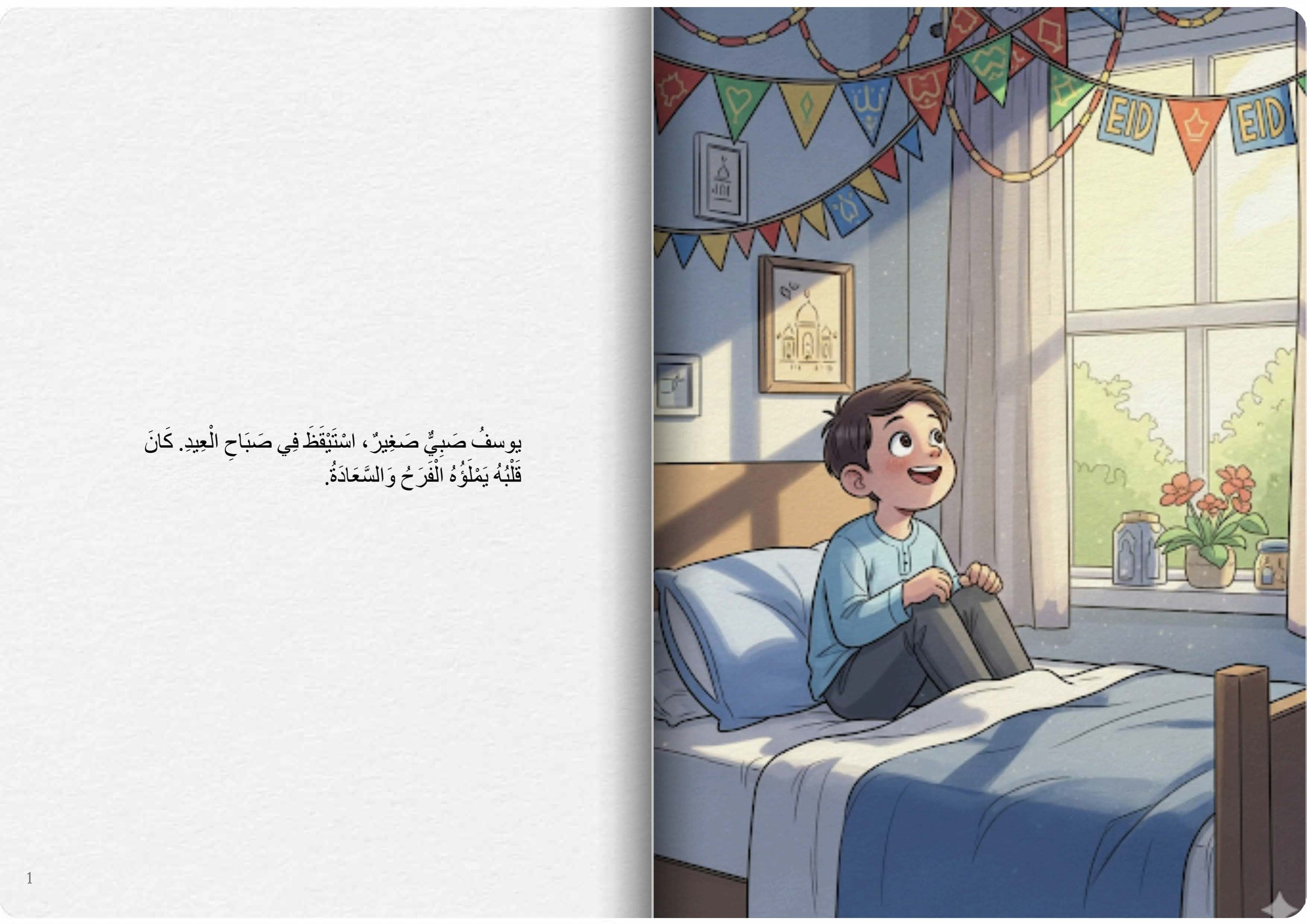 حفلة العيدحفلة العيد