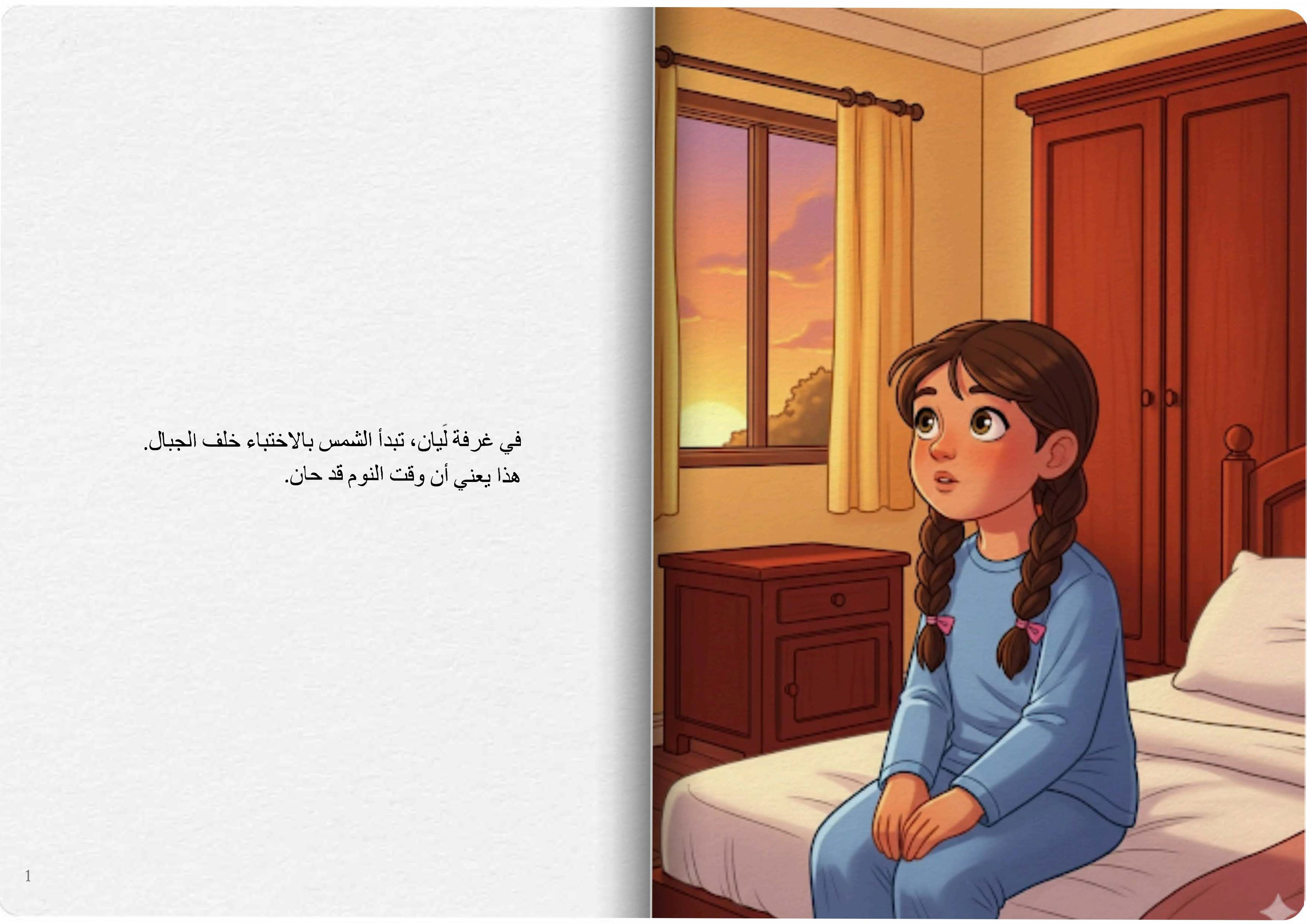 مصباح لَيان الصغير