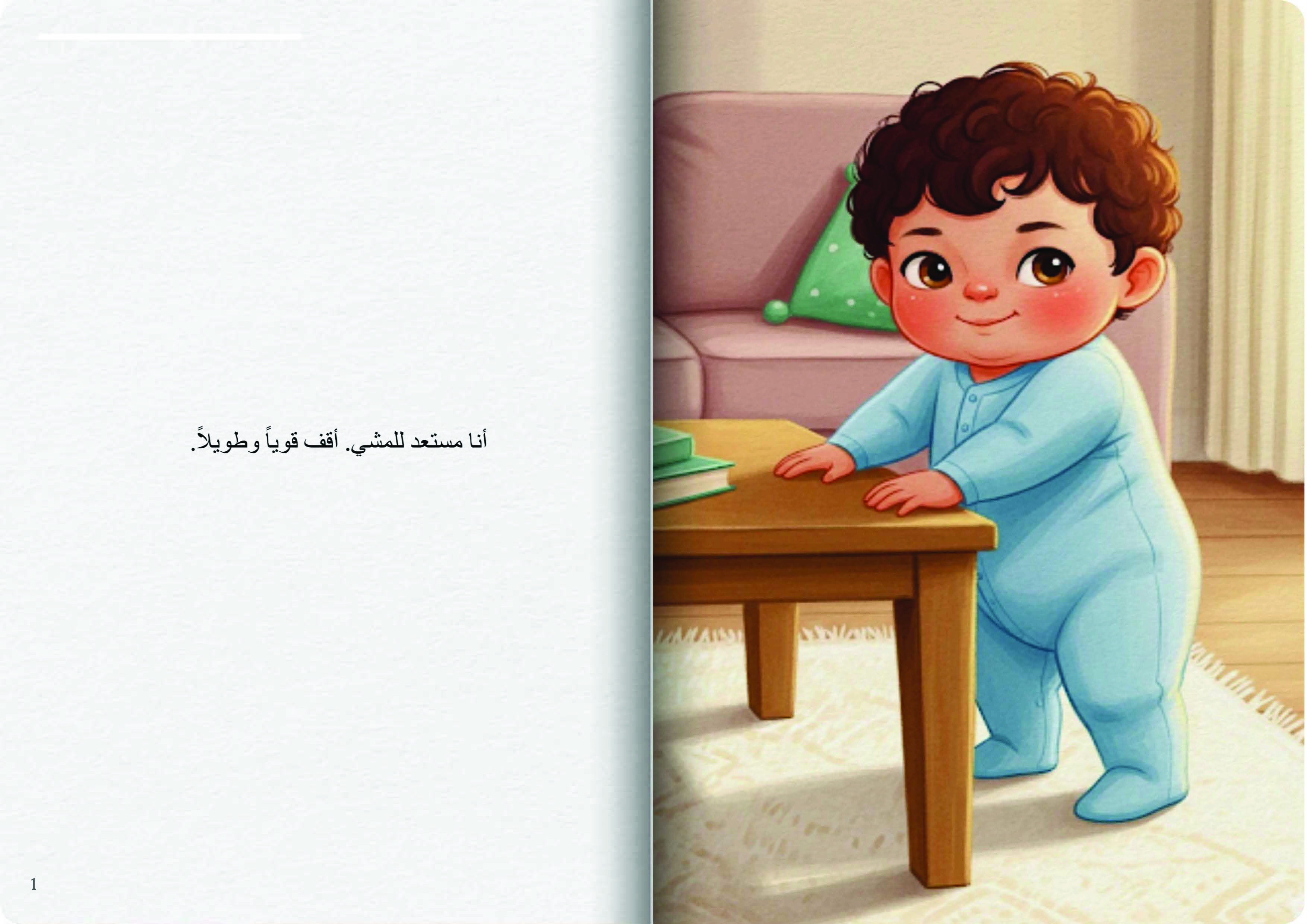 أبي يعلمني المشي