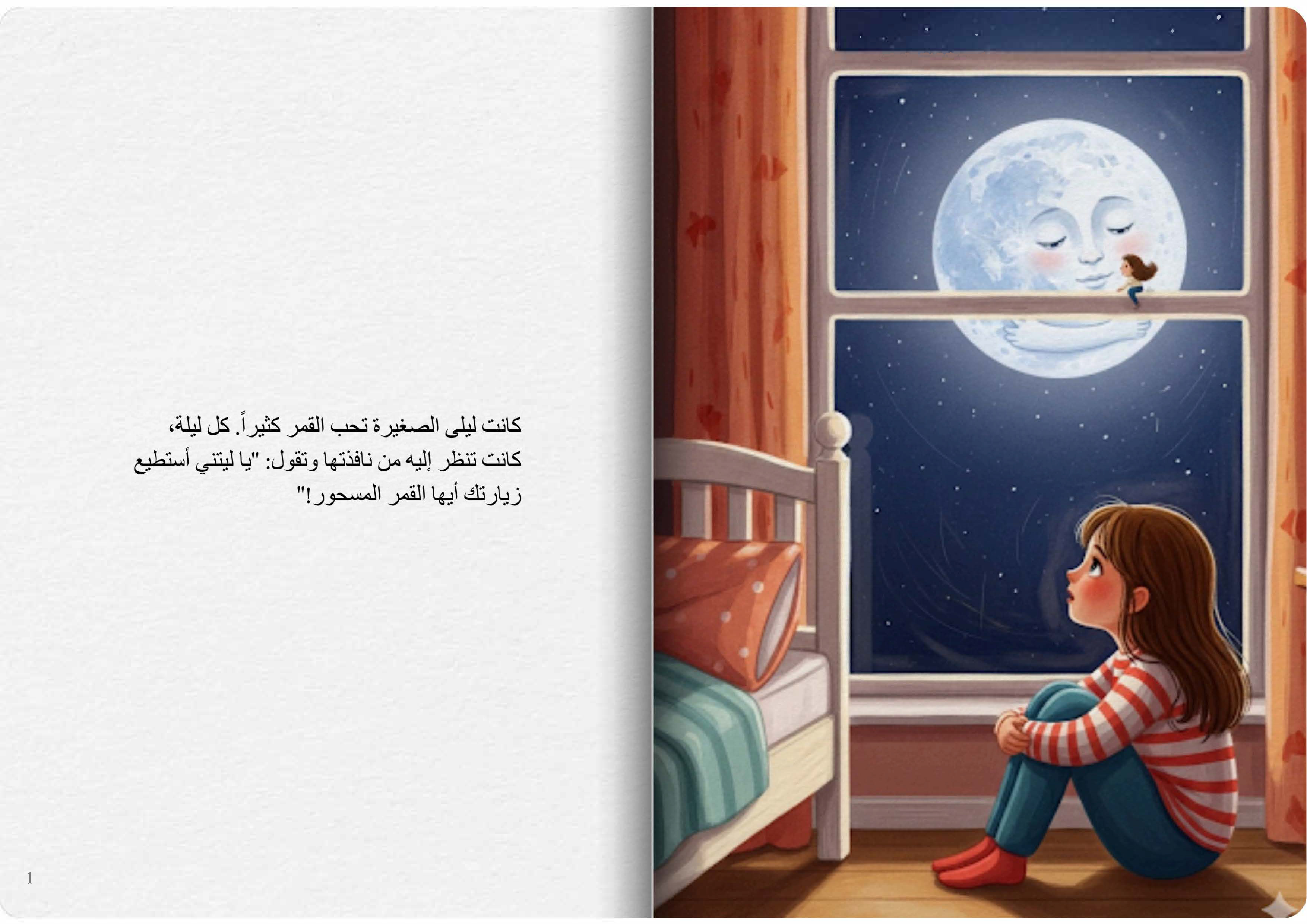 القمر المسحور