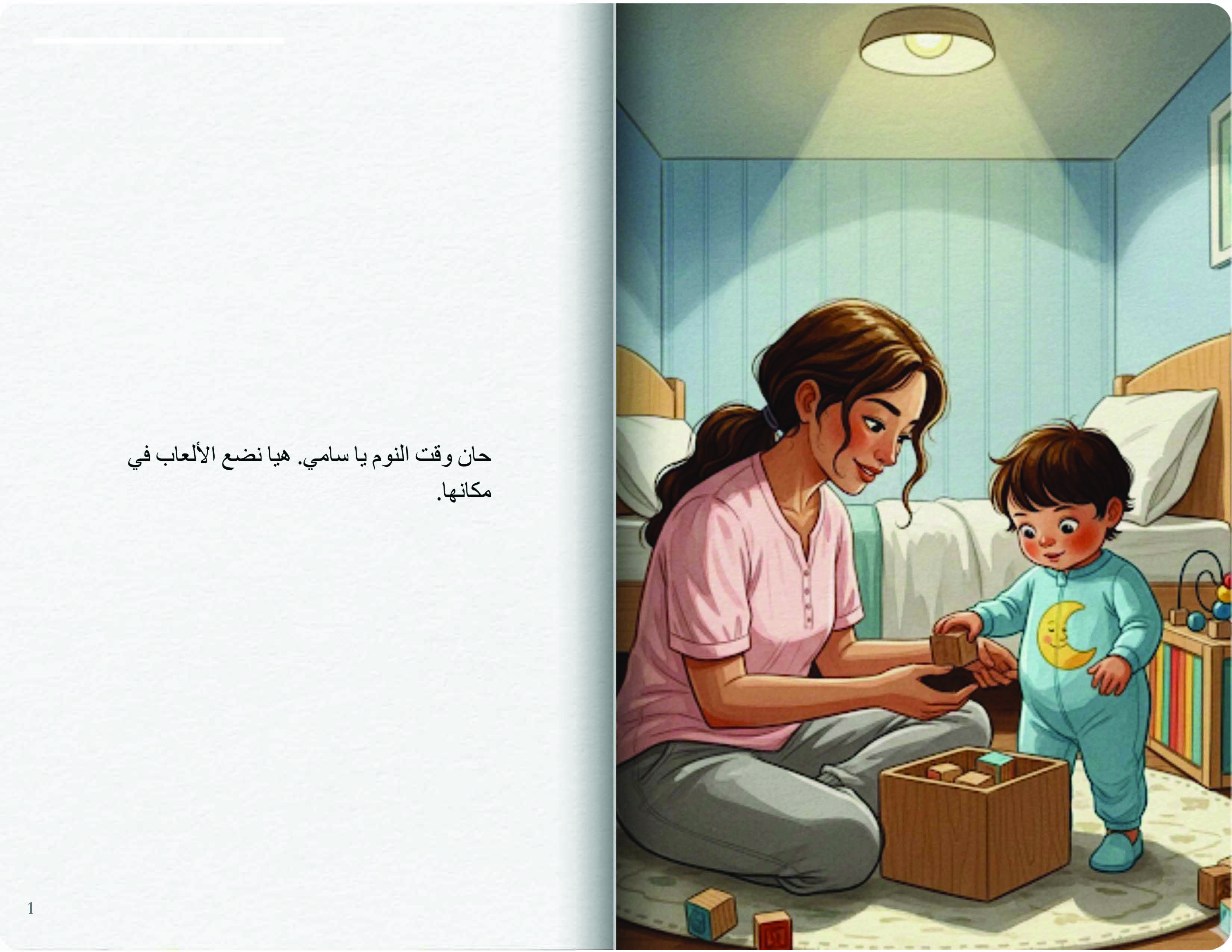 قبلة قبل النوم