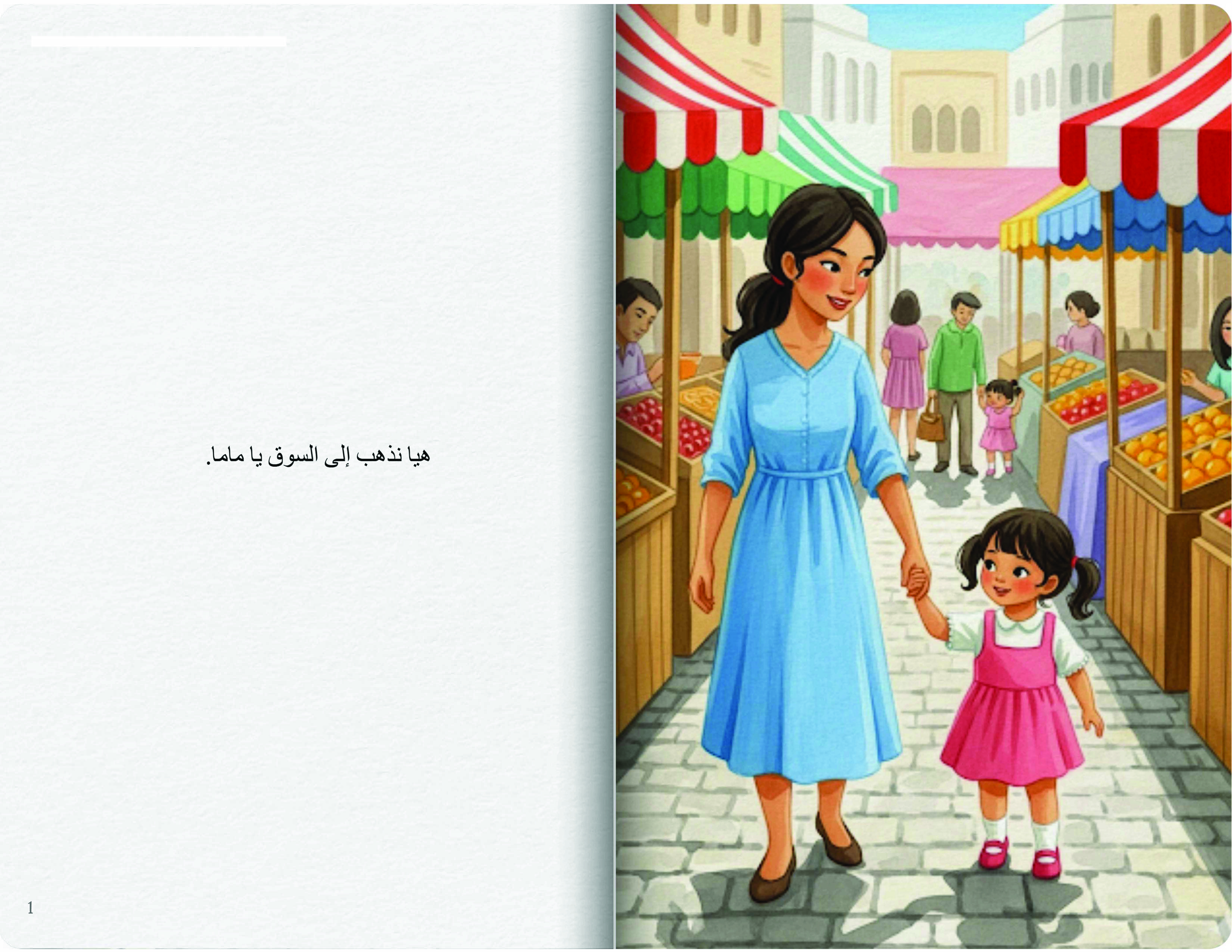 يوم في السوق