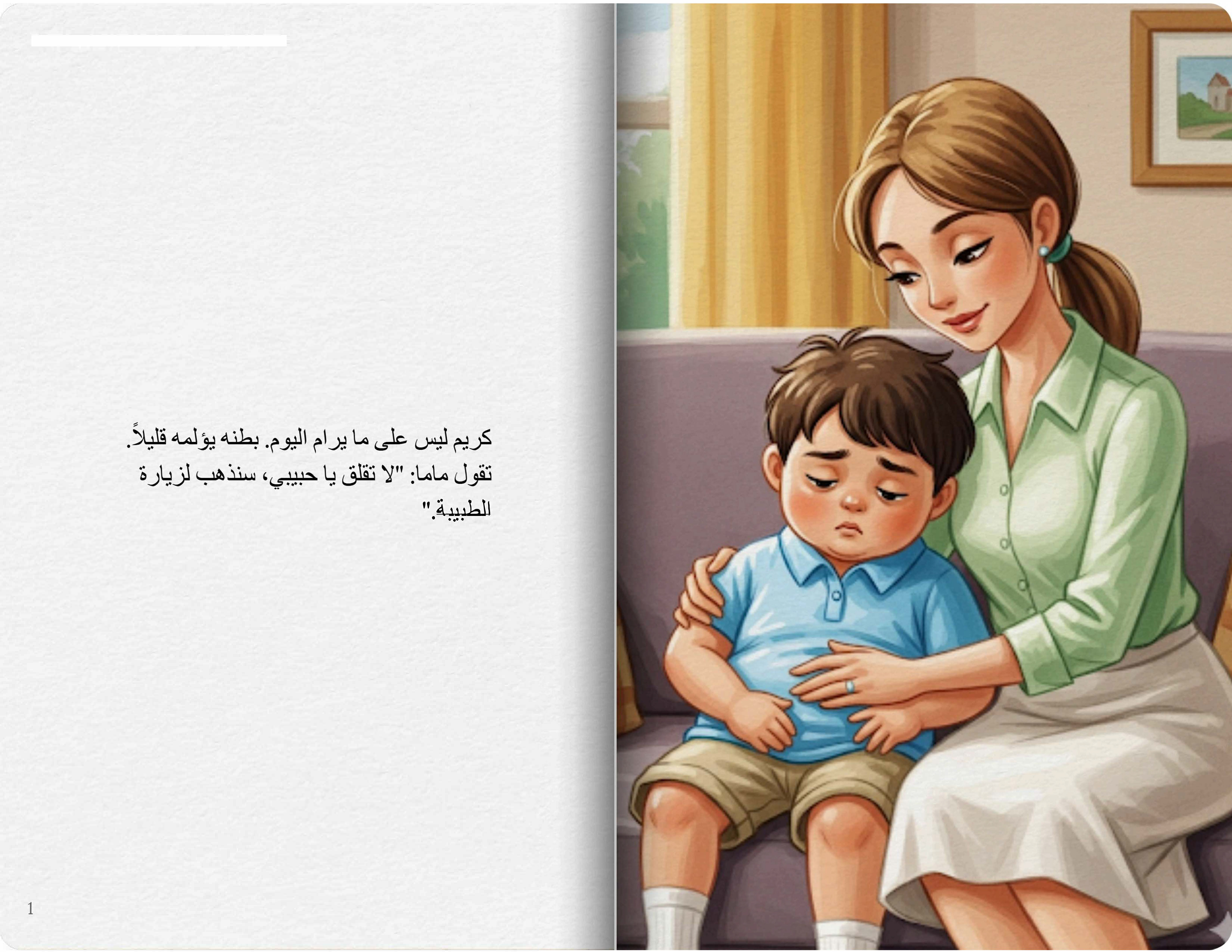 زيارة الطبيب