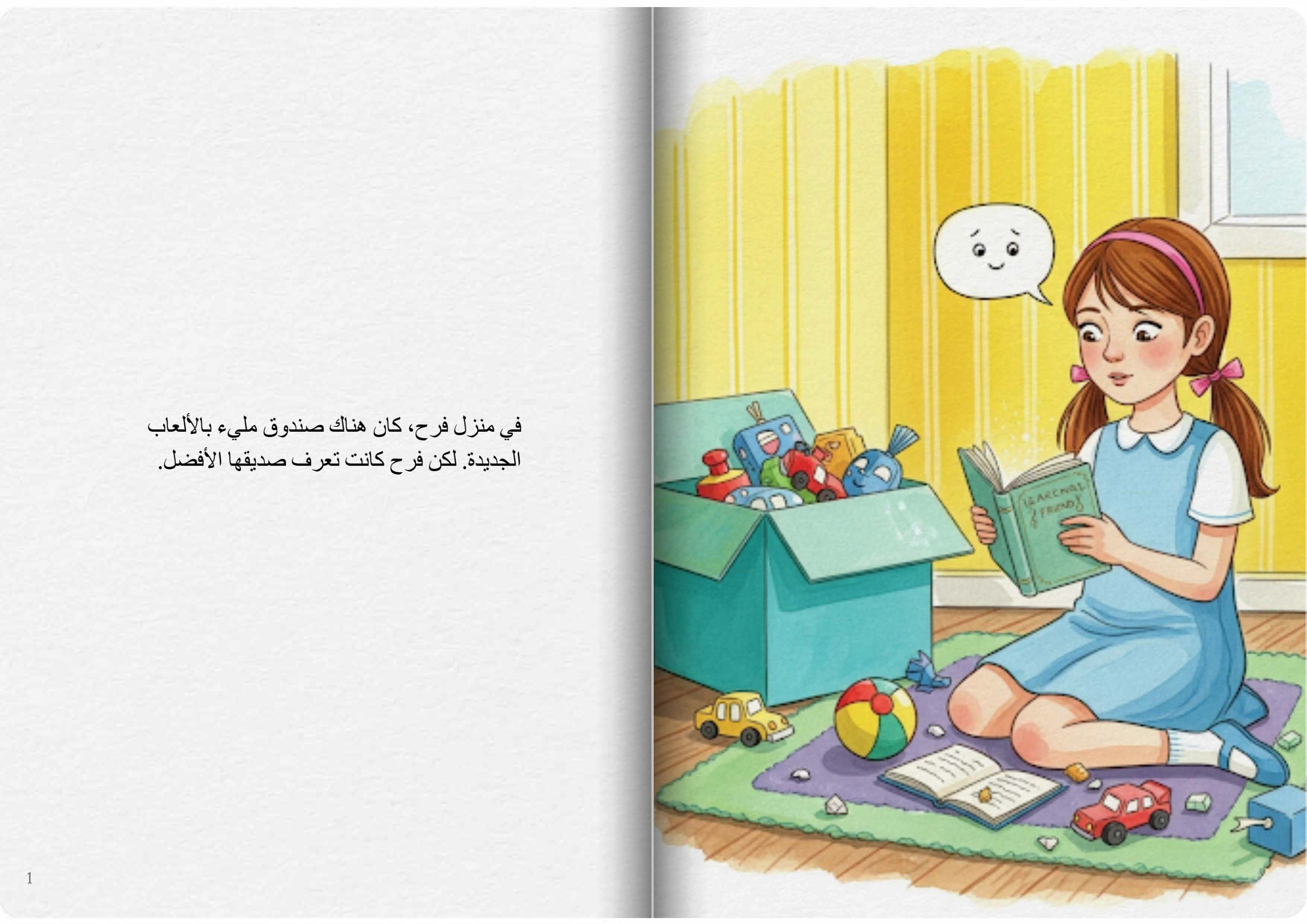 صديقي الكتاب