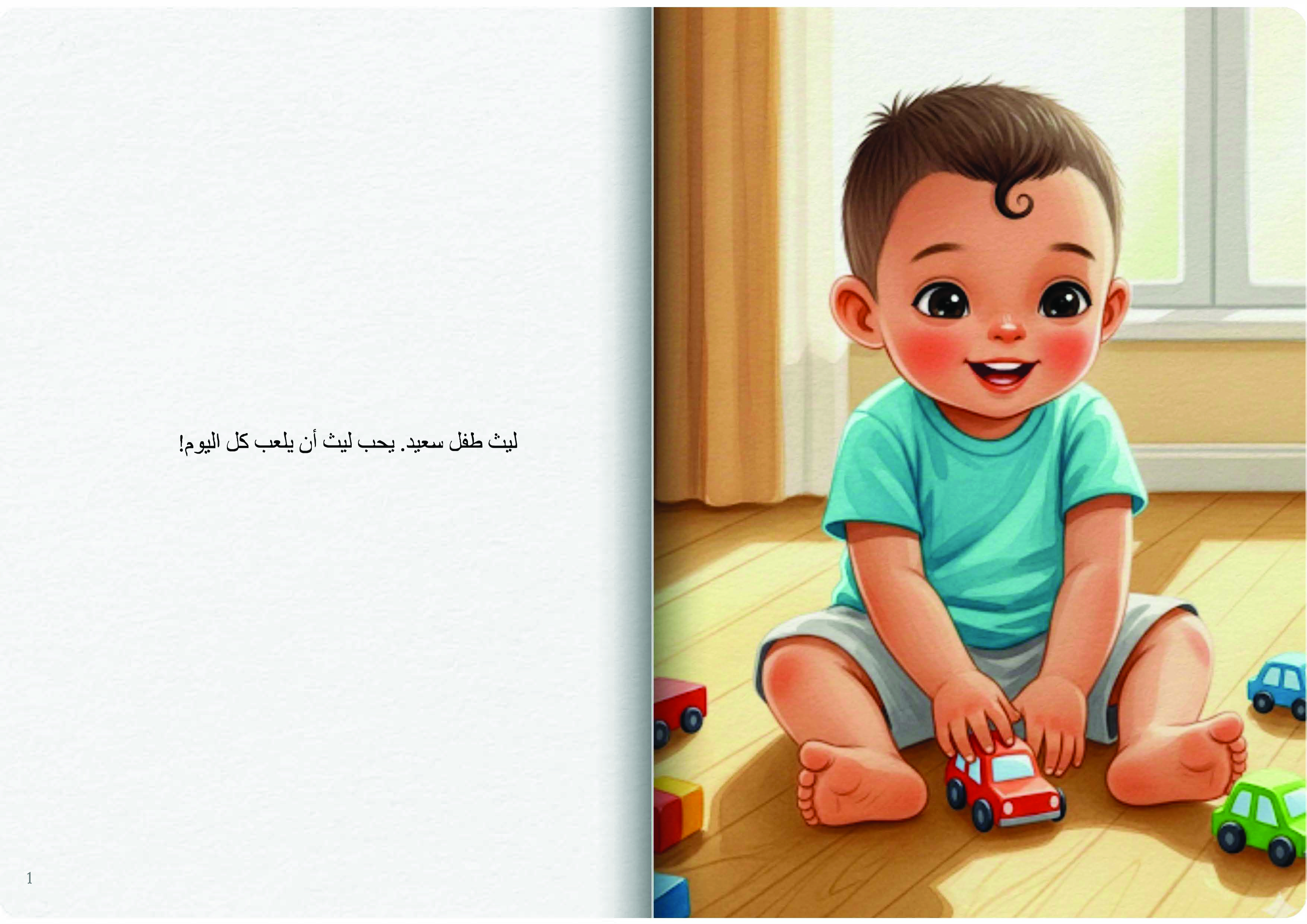 ليث والنظافة