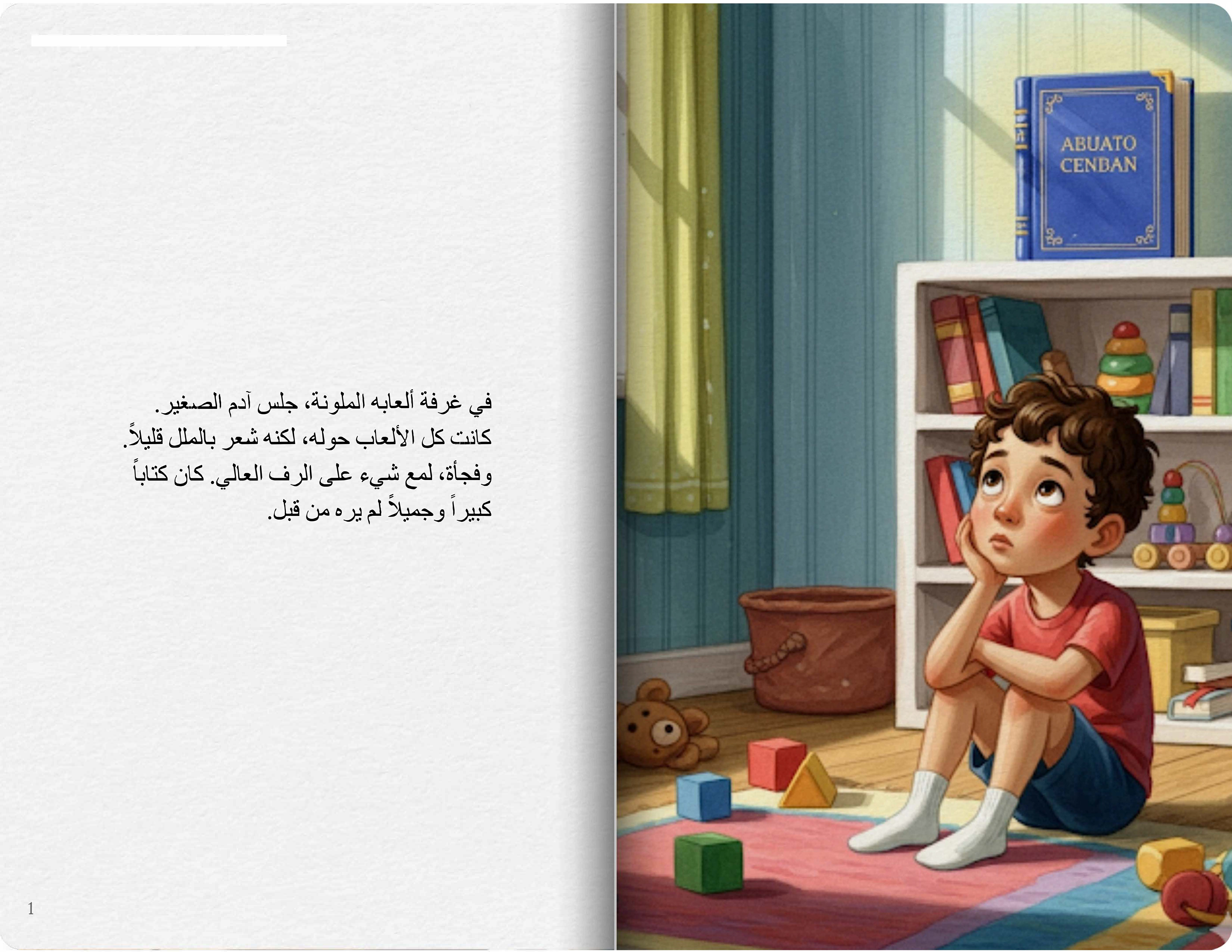 الحروف المرحة