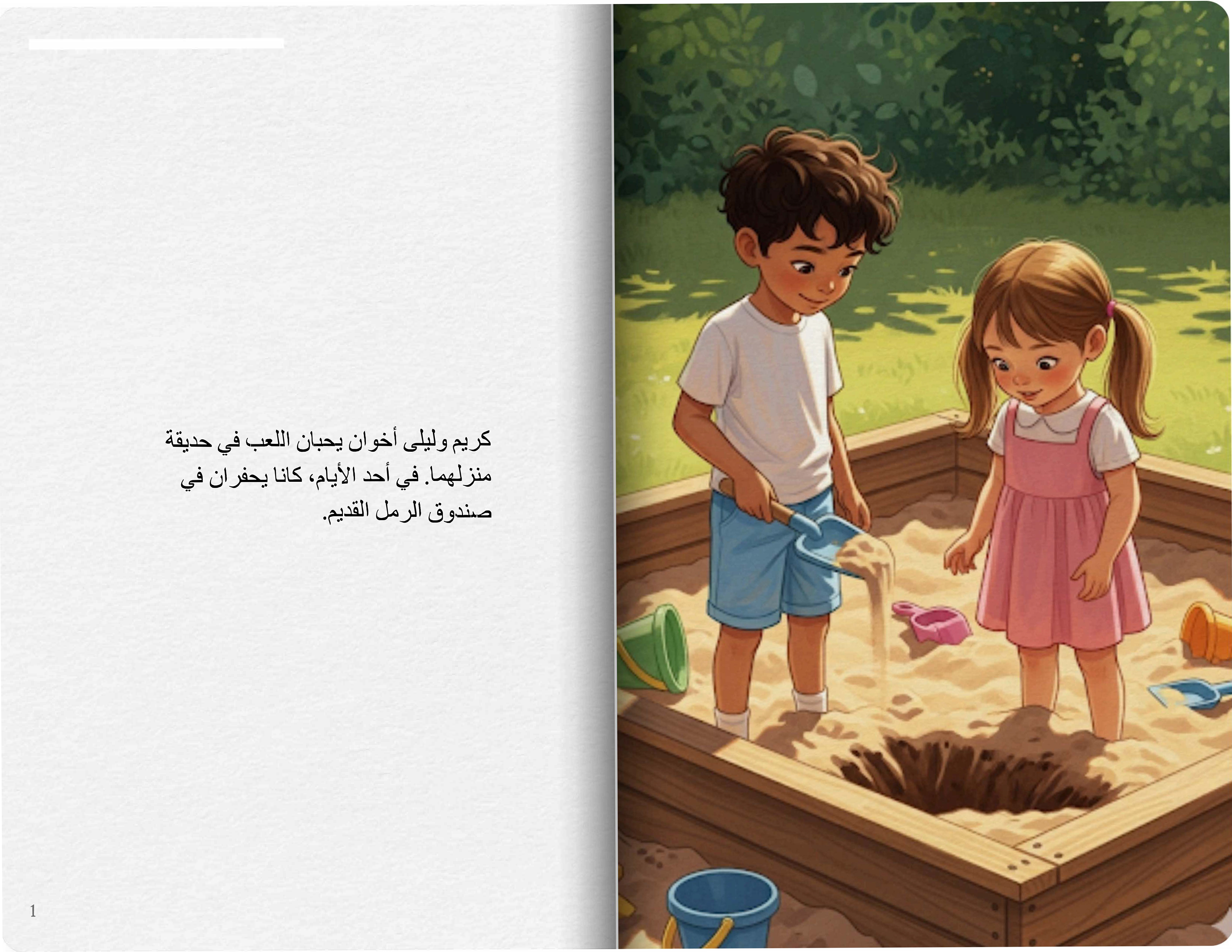 المصباح السحري