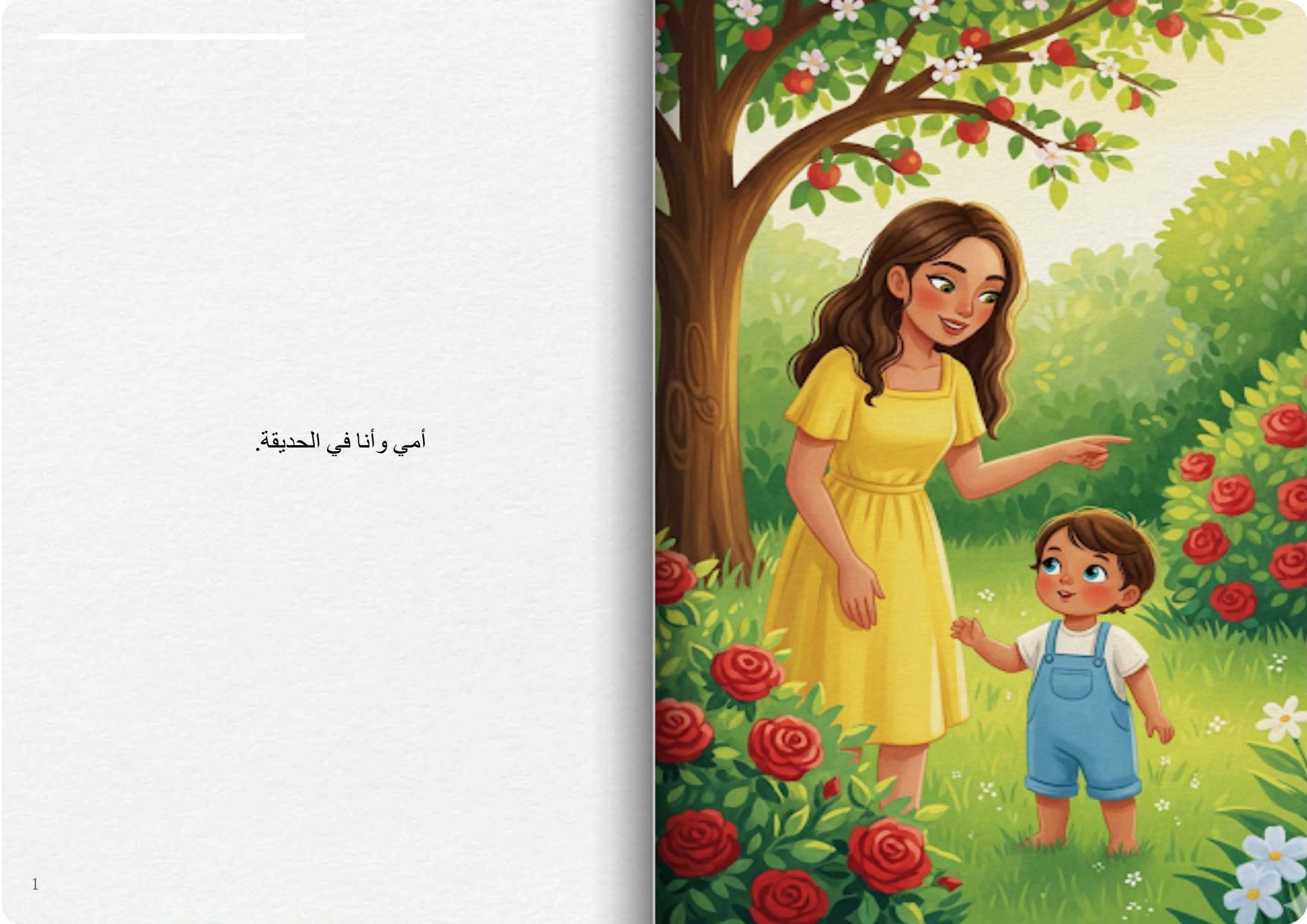 أمي تمسك يدي