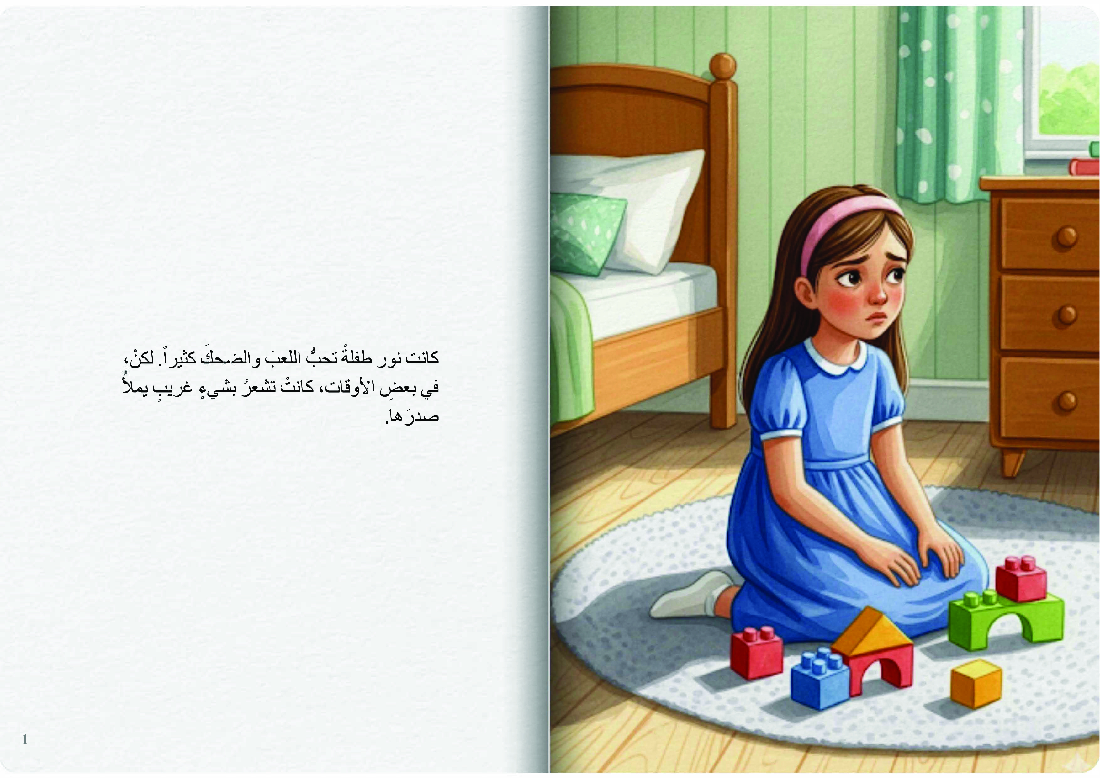 مع السلامة يا غضب