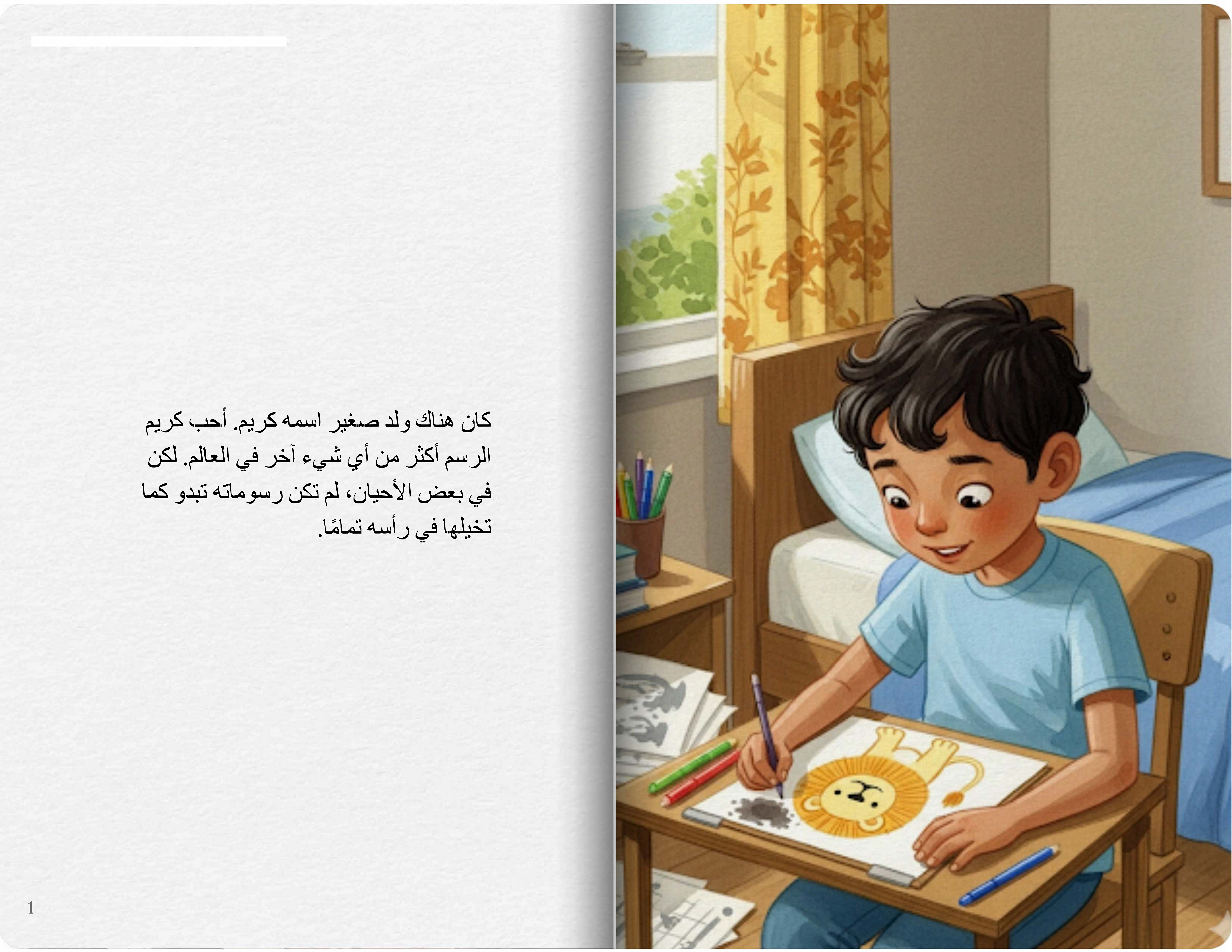 القلم العجيب