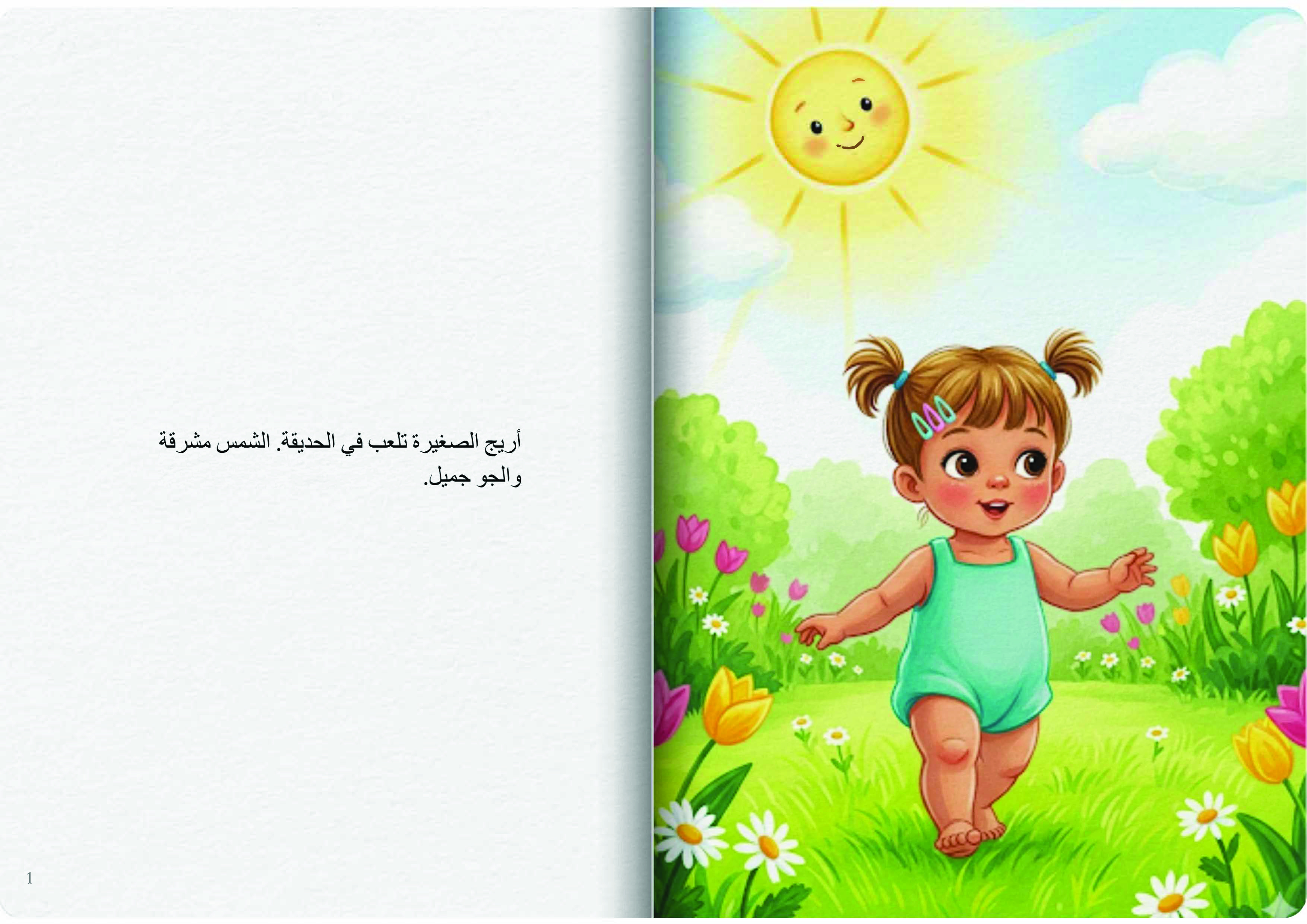 سبحان الله! ما أجمل الزهرة