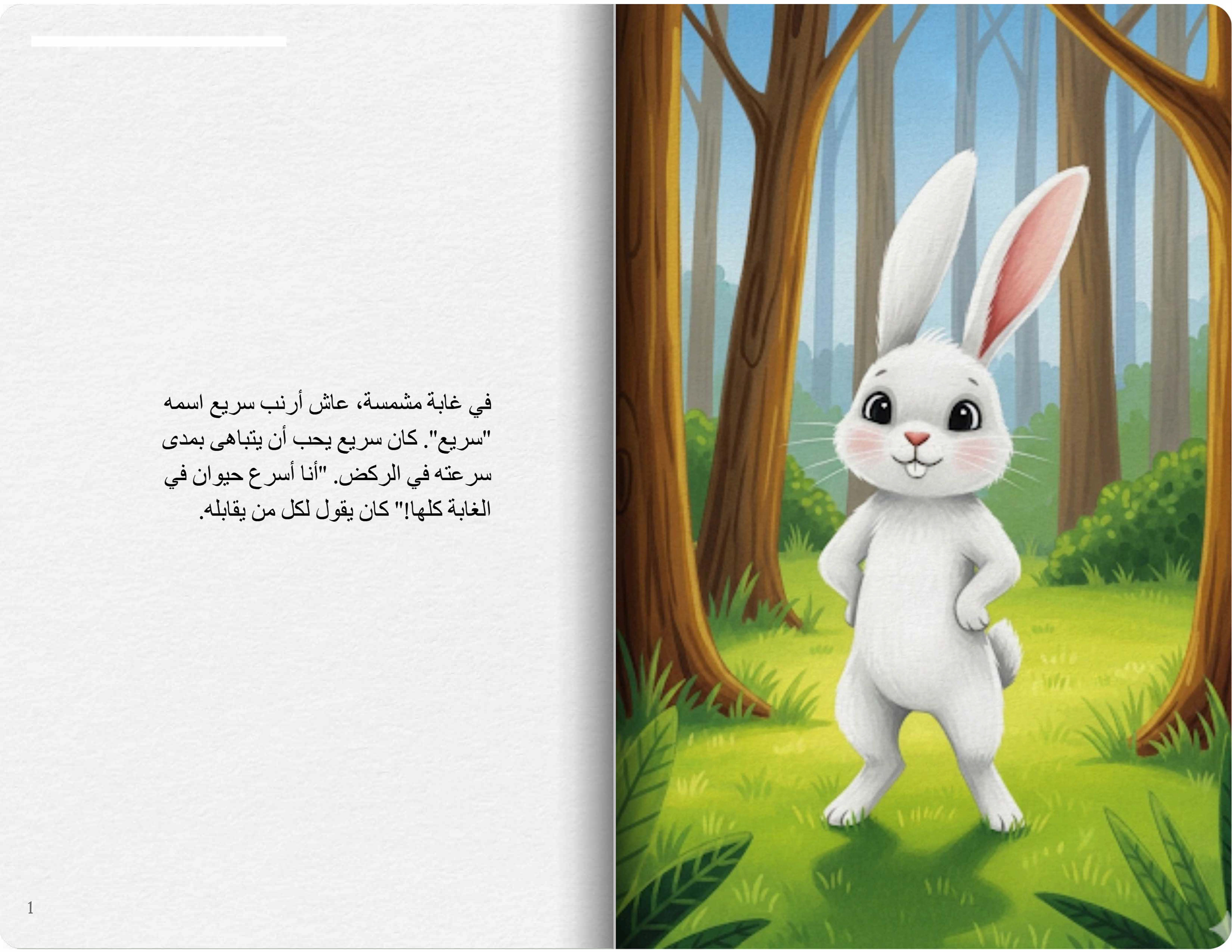 السلحفاة والأرنب