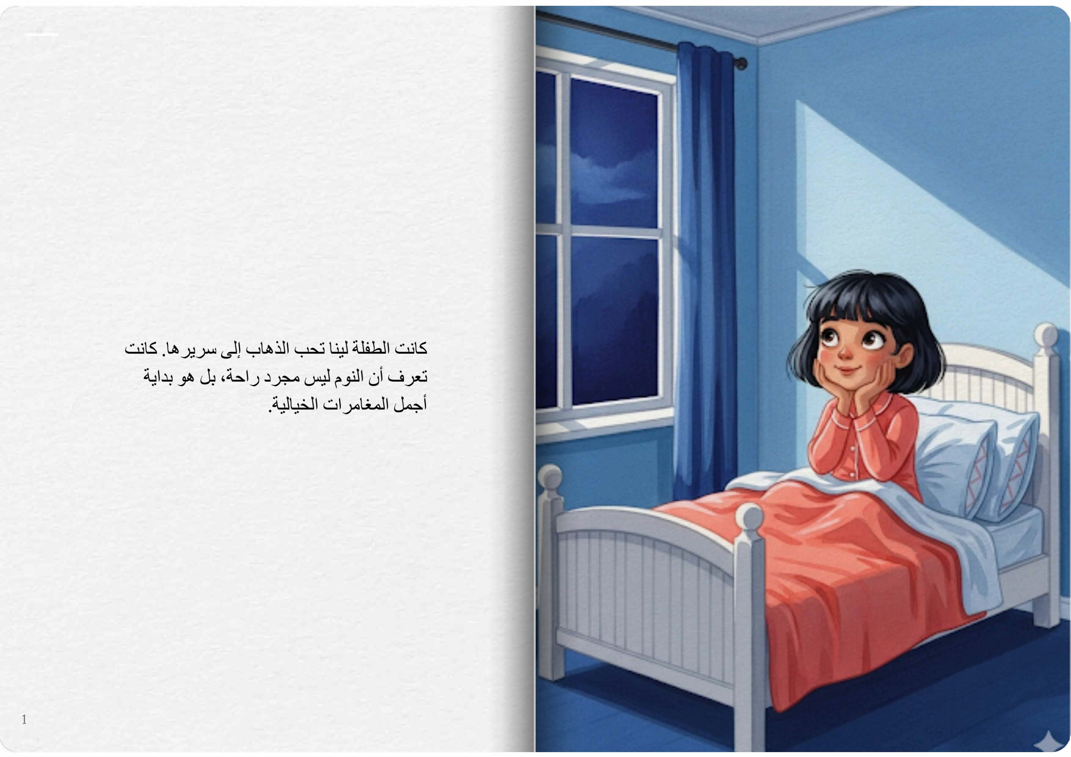 رحلة في المنام