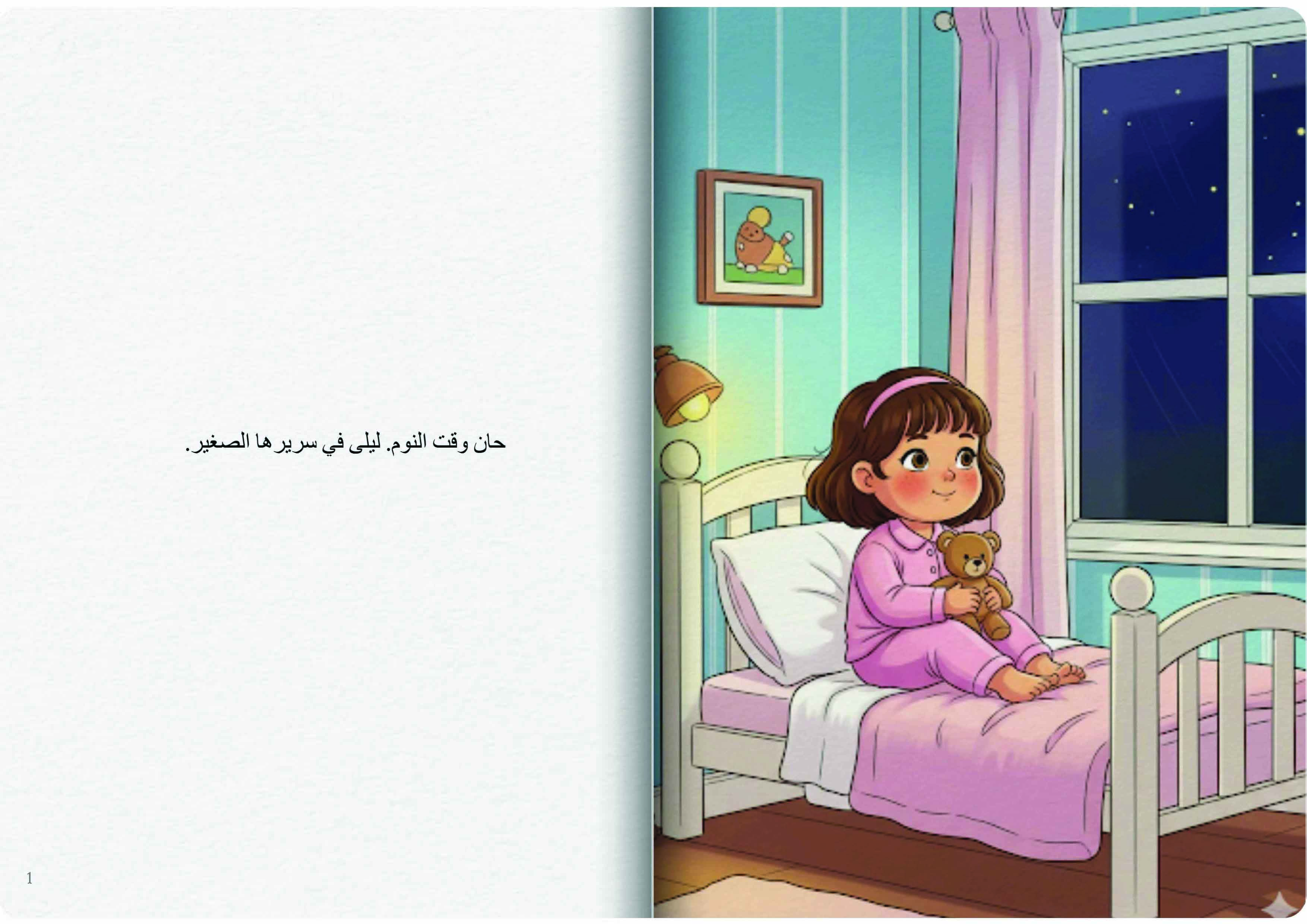 نجمة فوق وسادتي