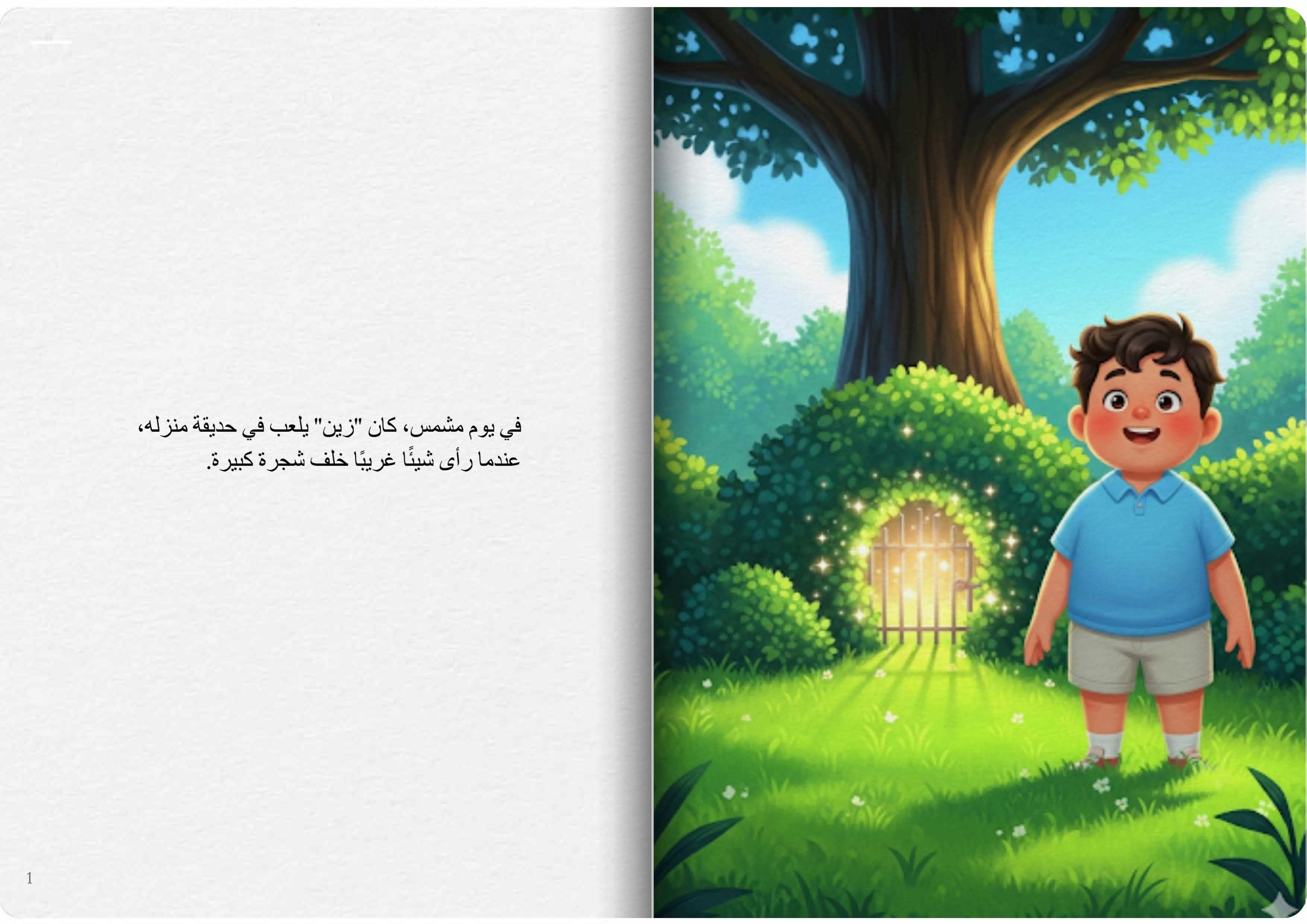 القلعة السحرية