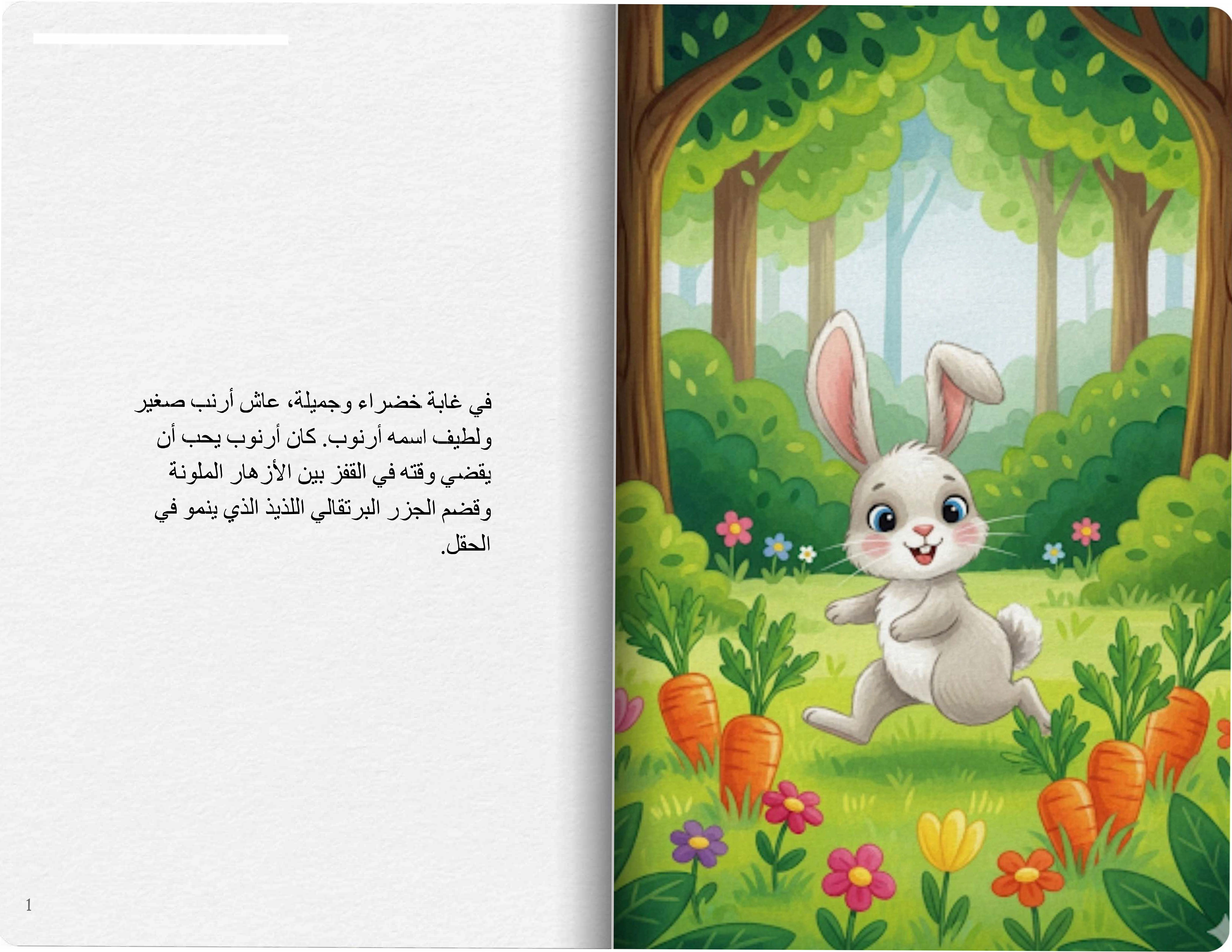 الأرنب الذكي والثعلب