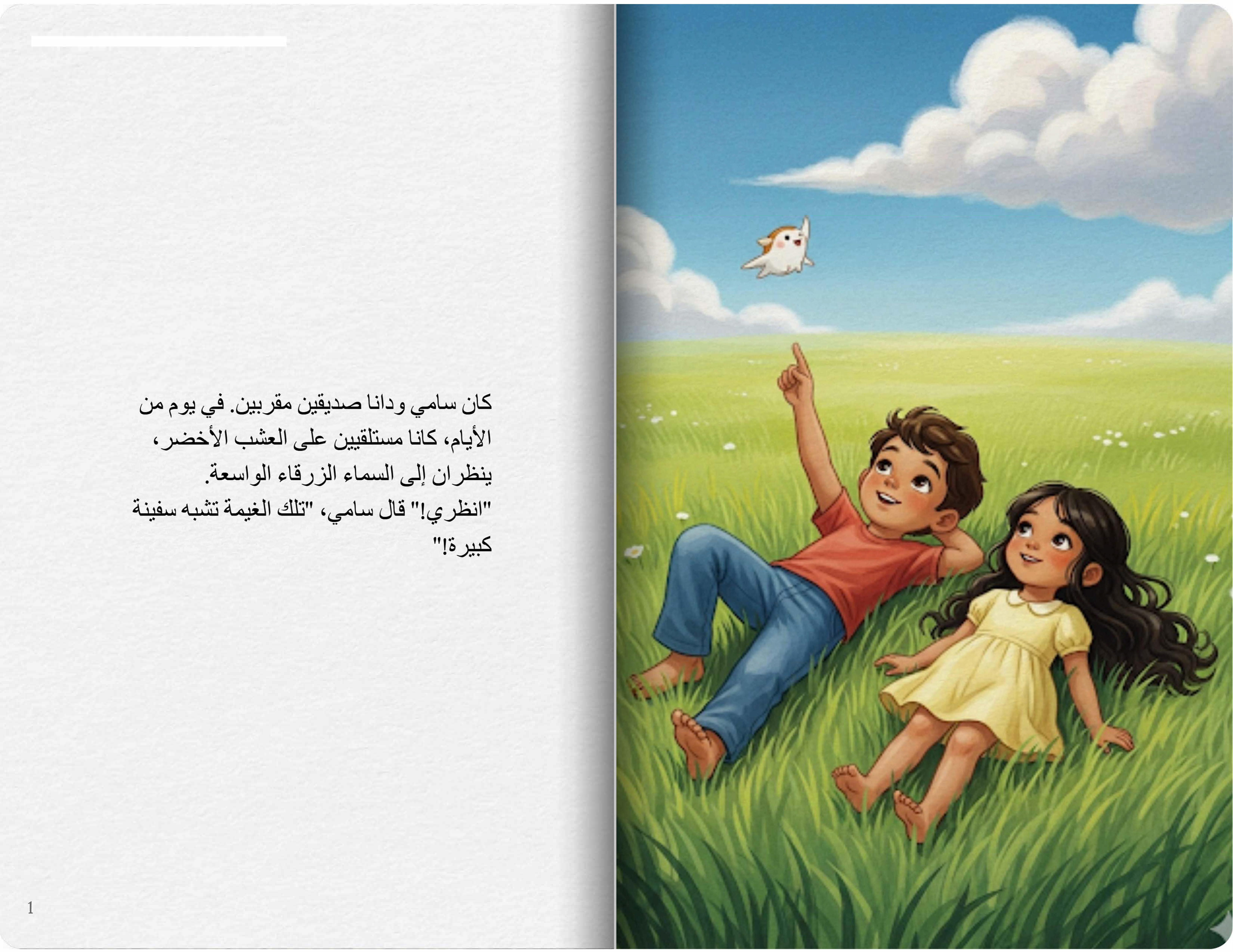 رحلة في الغيمة