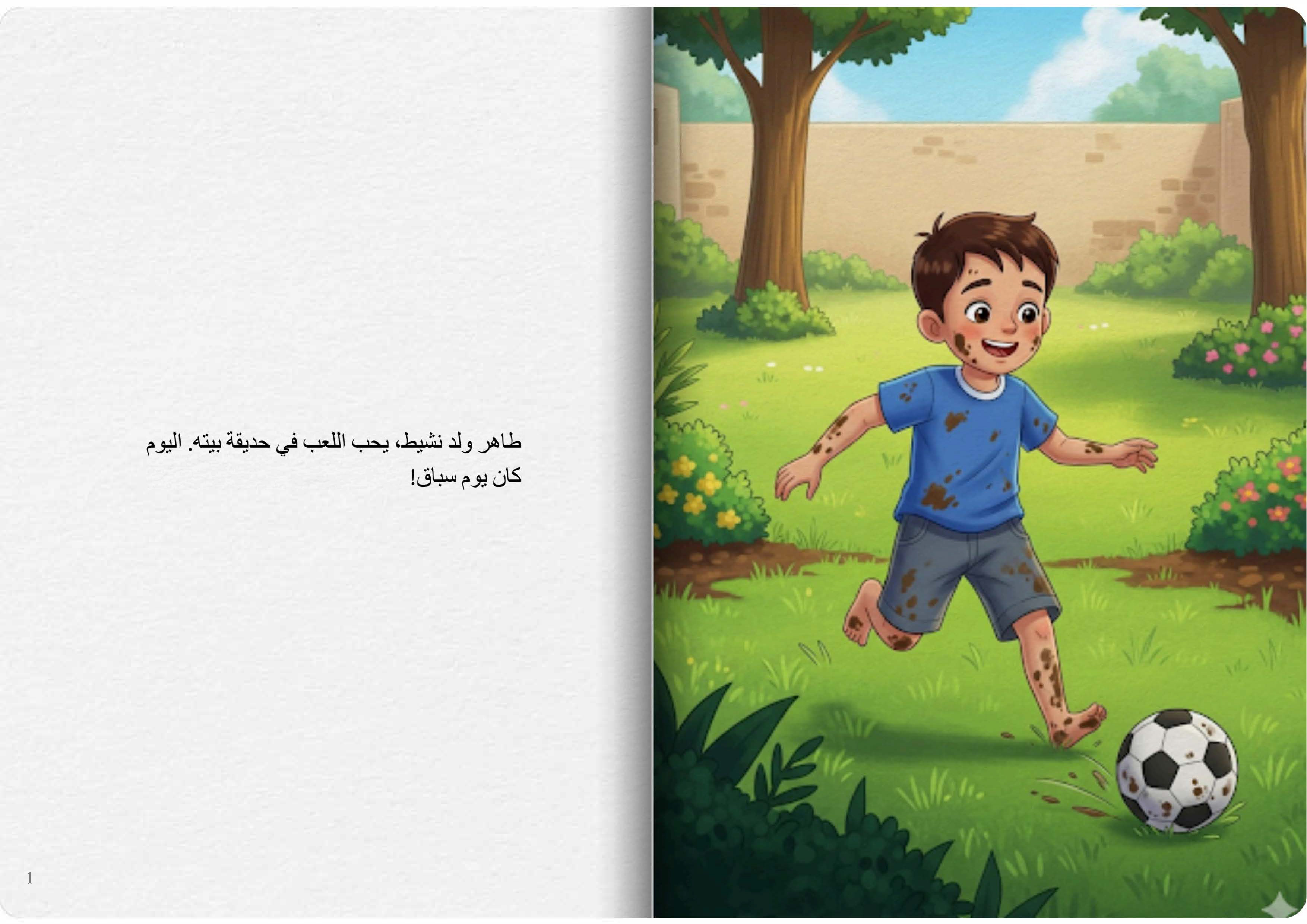 النظافة من الإيمان