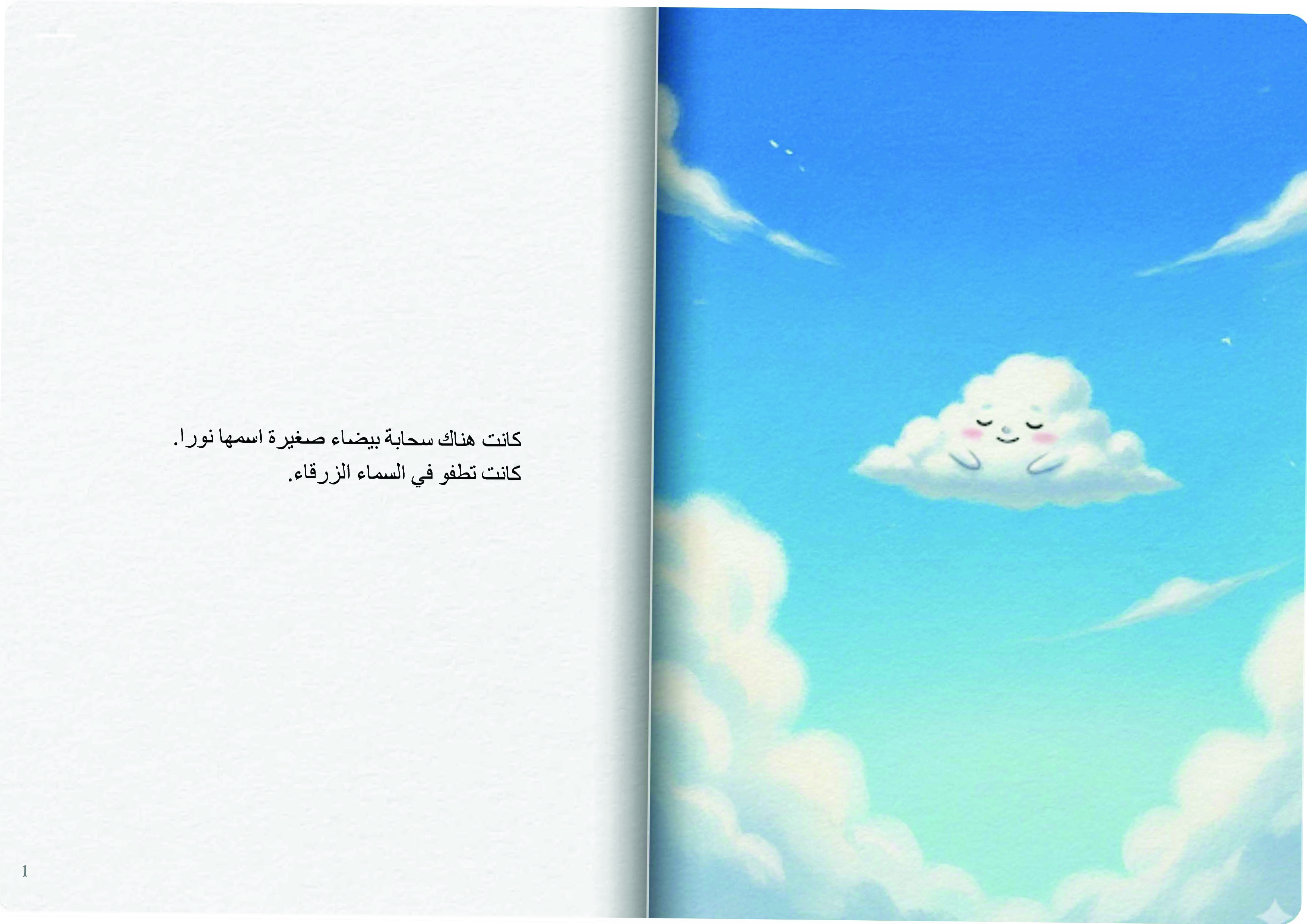 السحابة البيضاء