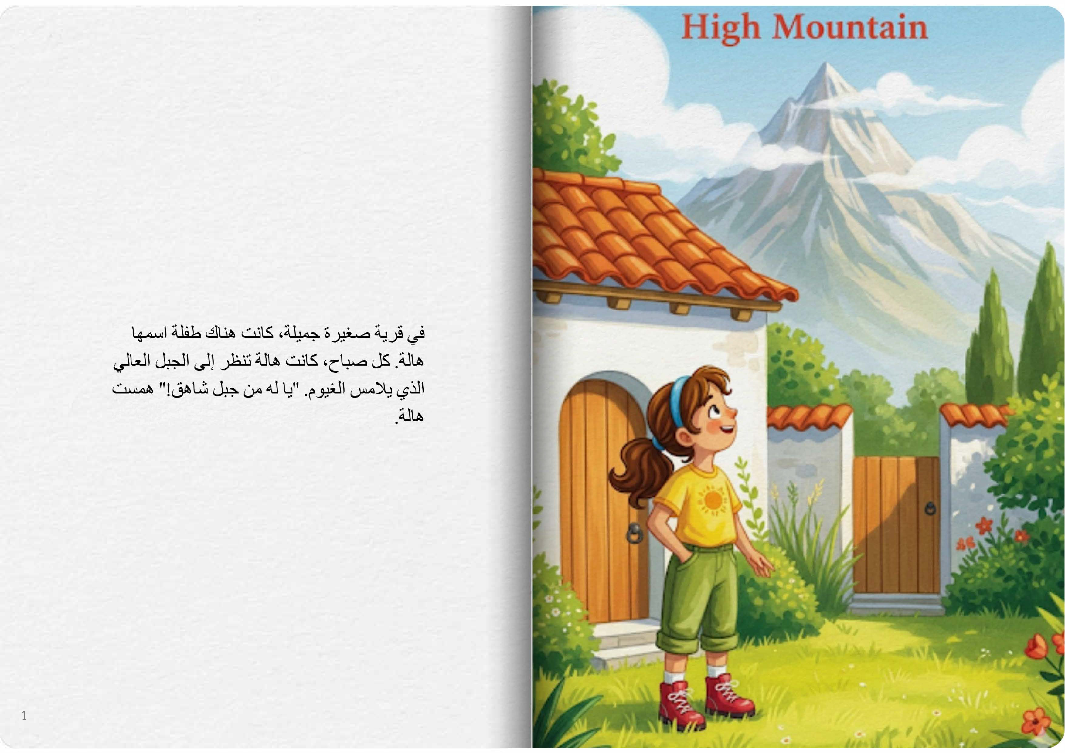 الجبل العالي