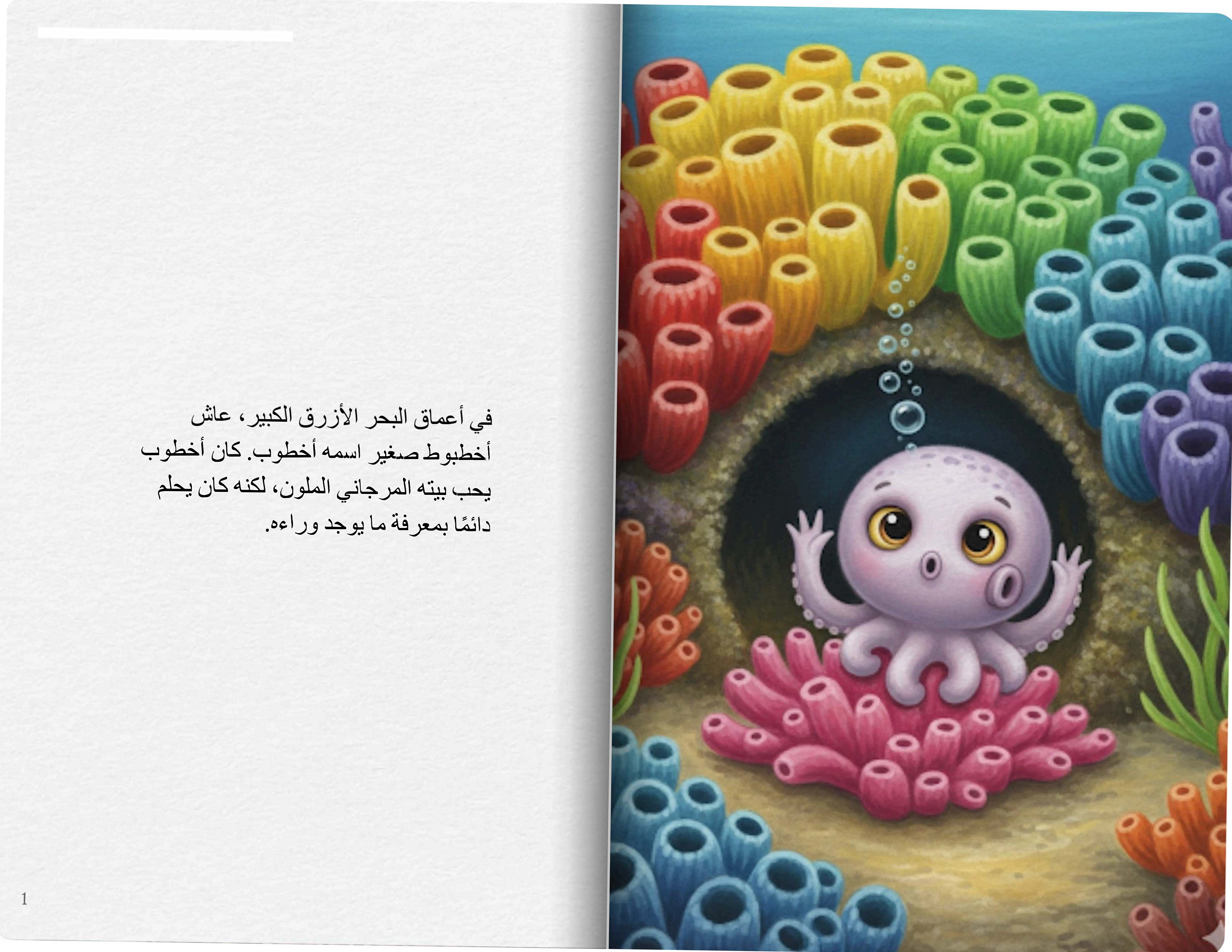 مغامرة في البحر