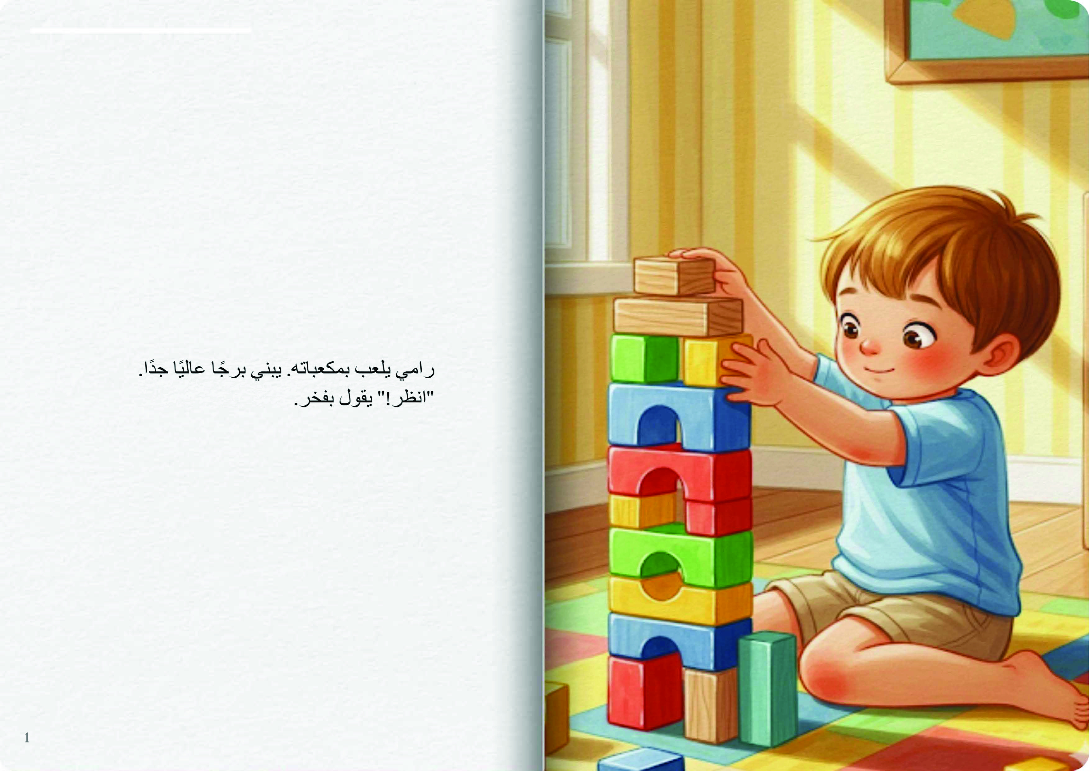 هيا نلعب معًا