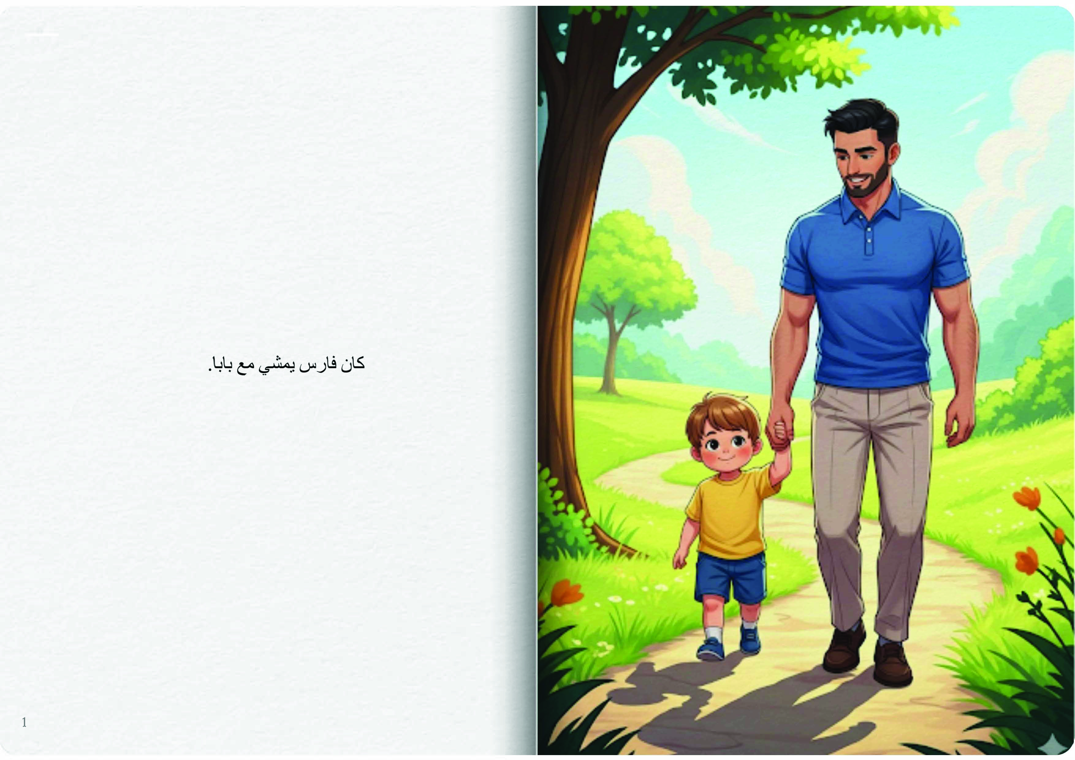 يد بابا الكبيرة