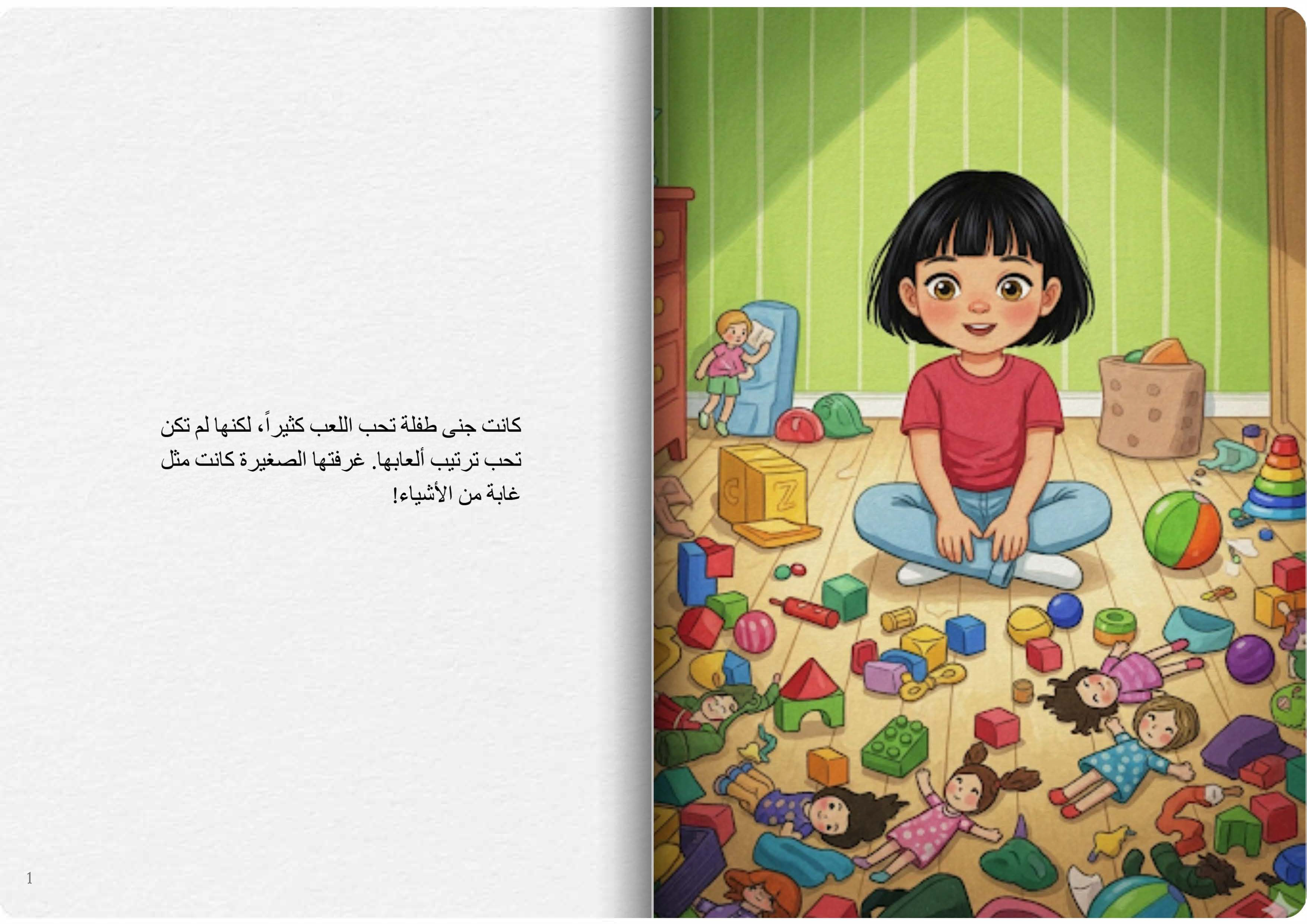 بلدة النظام السعيدة