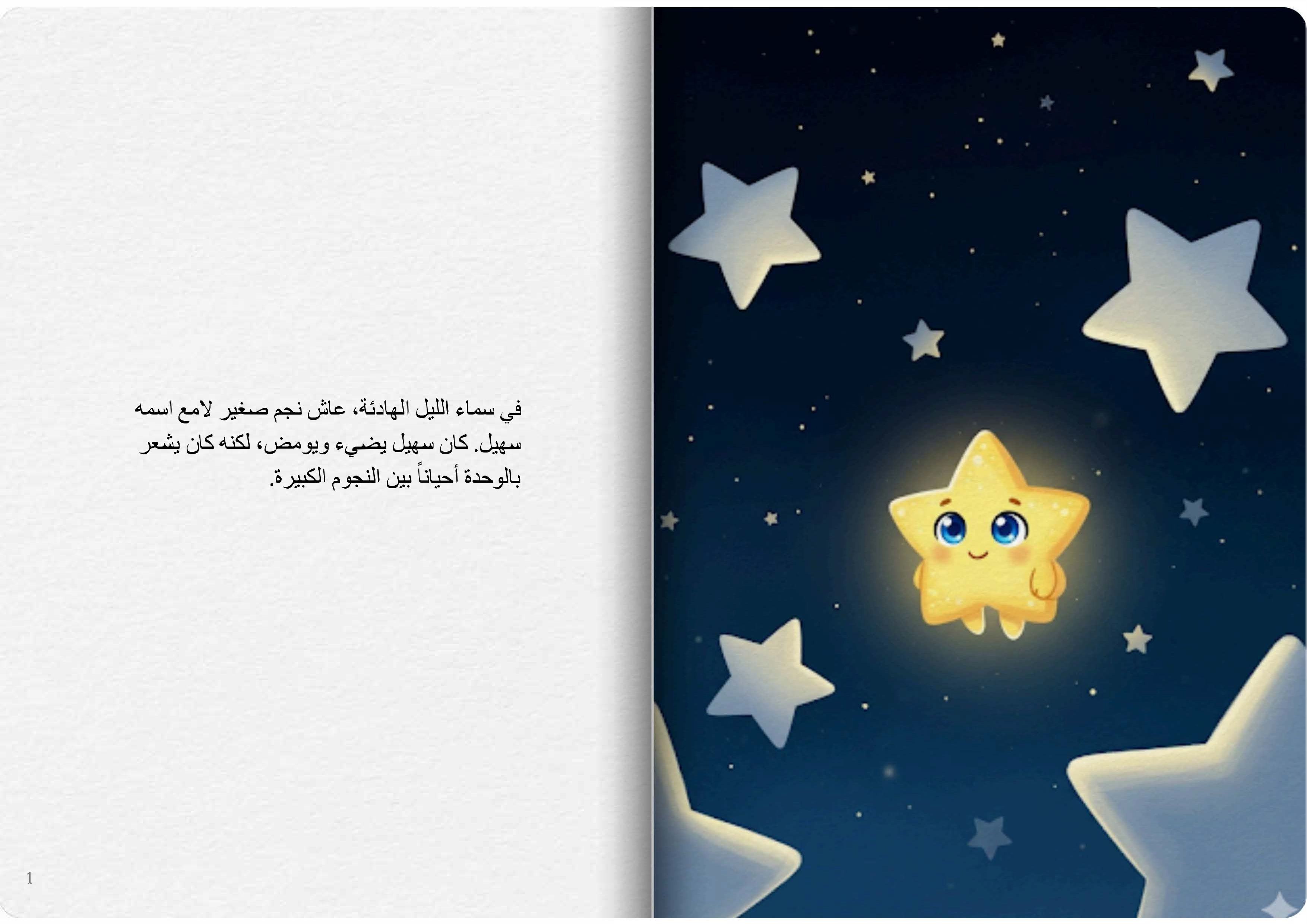 النجم اللامع