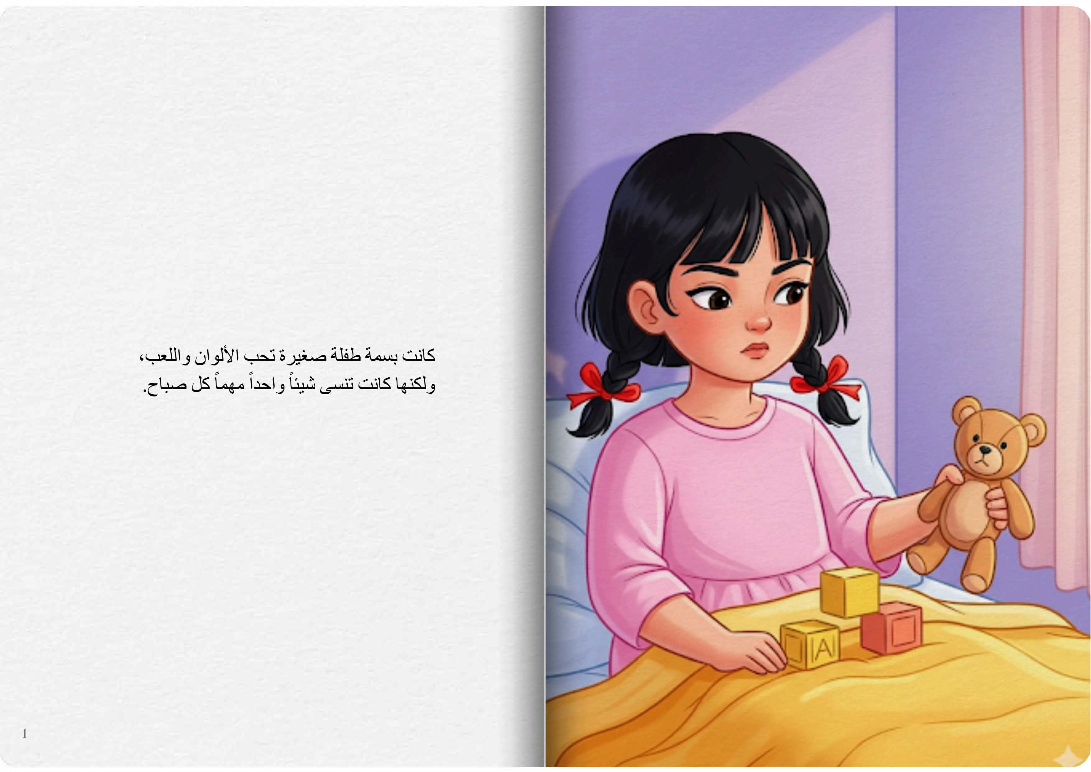 الابتسامة الجميلة