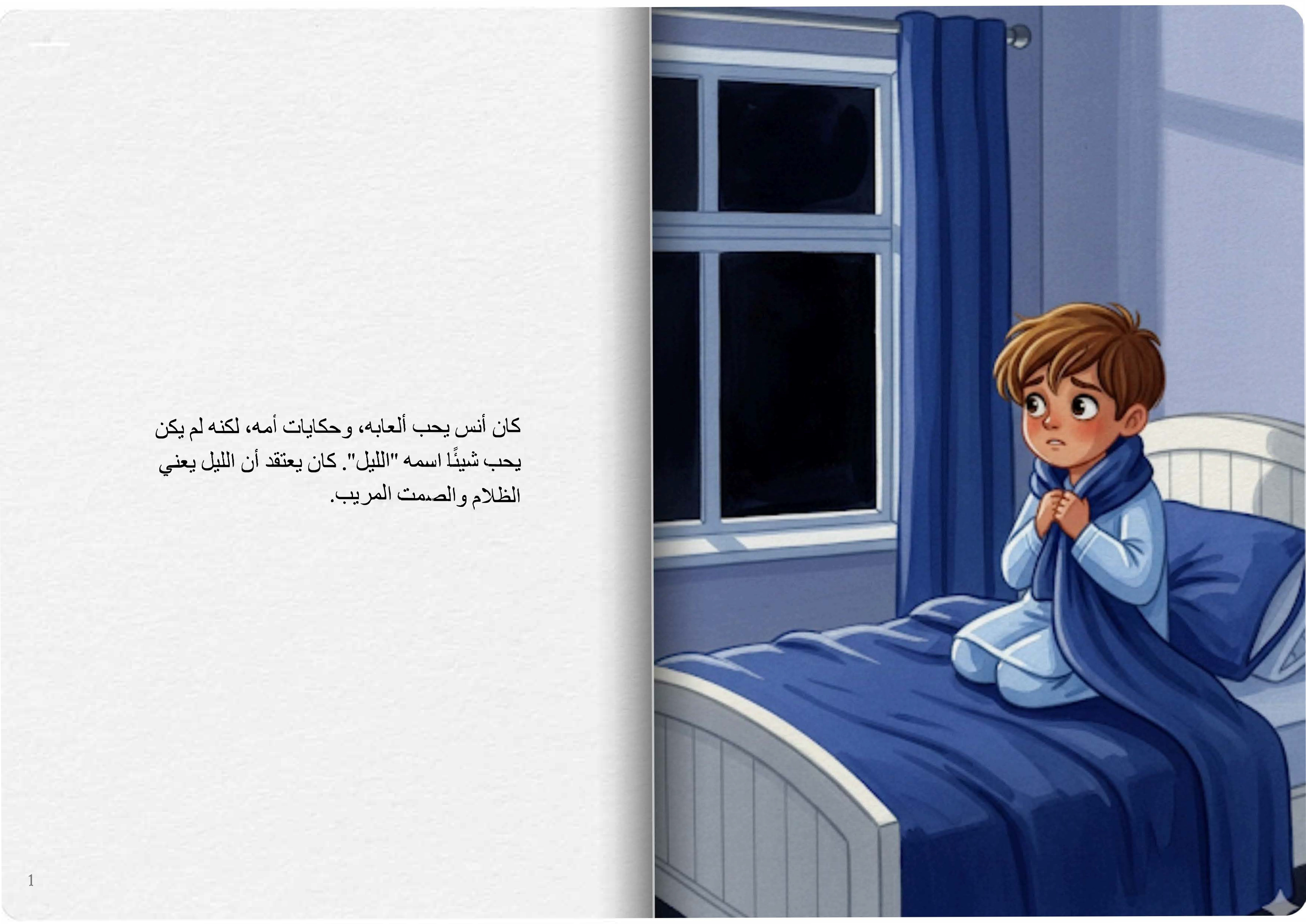 سر الليل الجميل