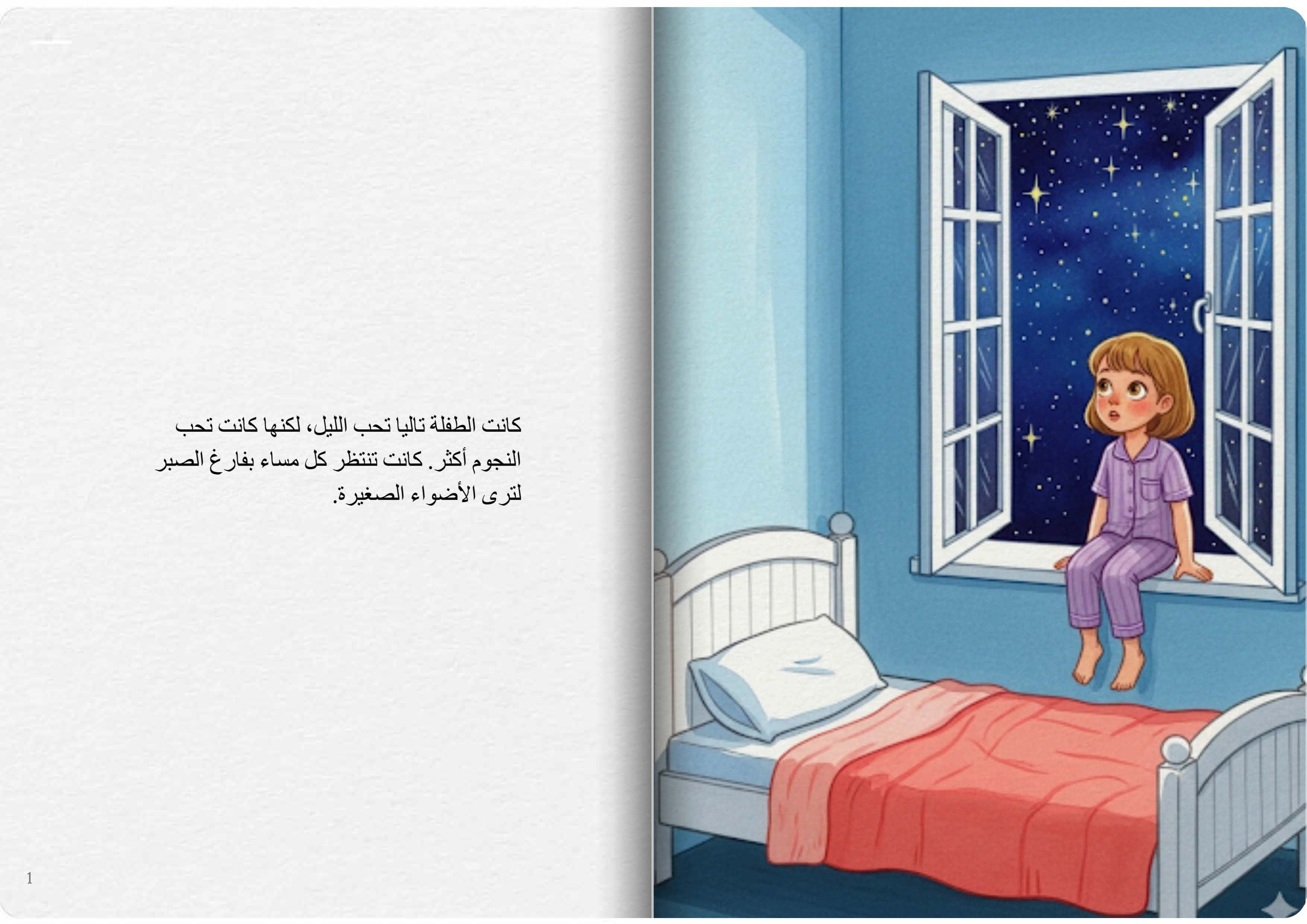 نجوم في السماء