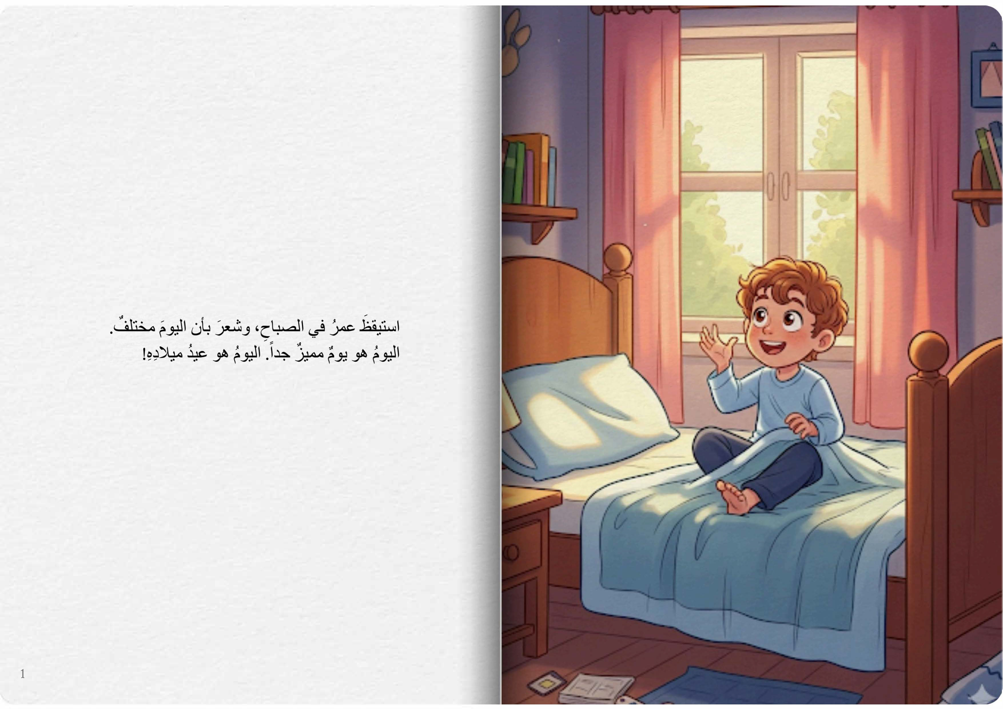 عيد ميلاد عمر