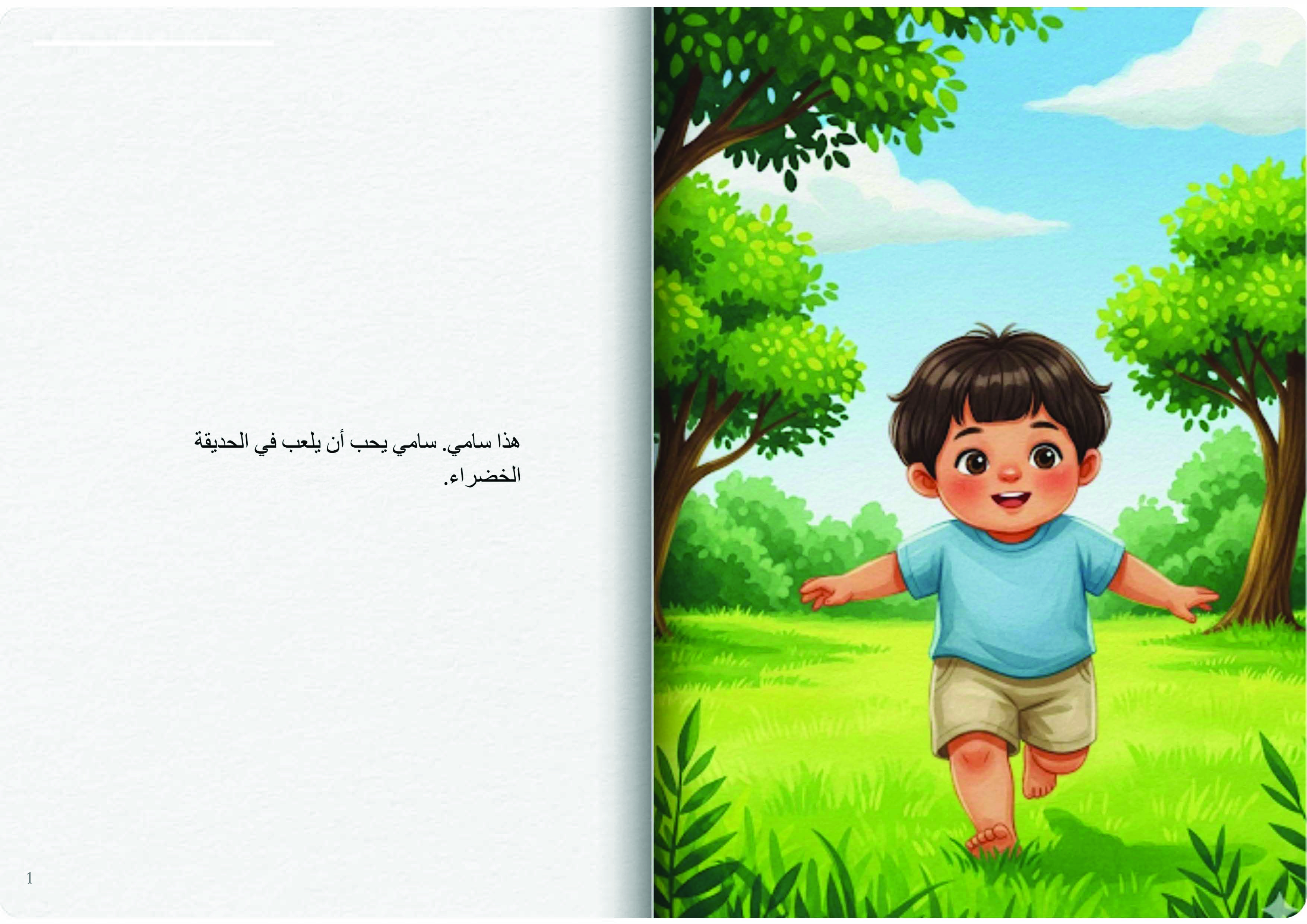 سامي اللطيف