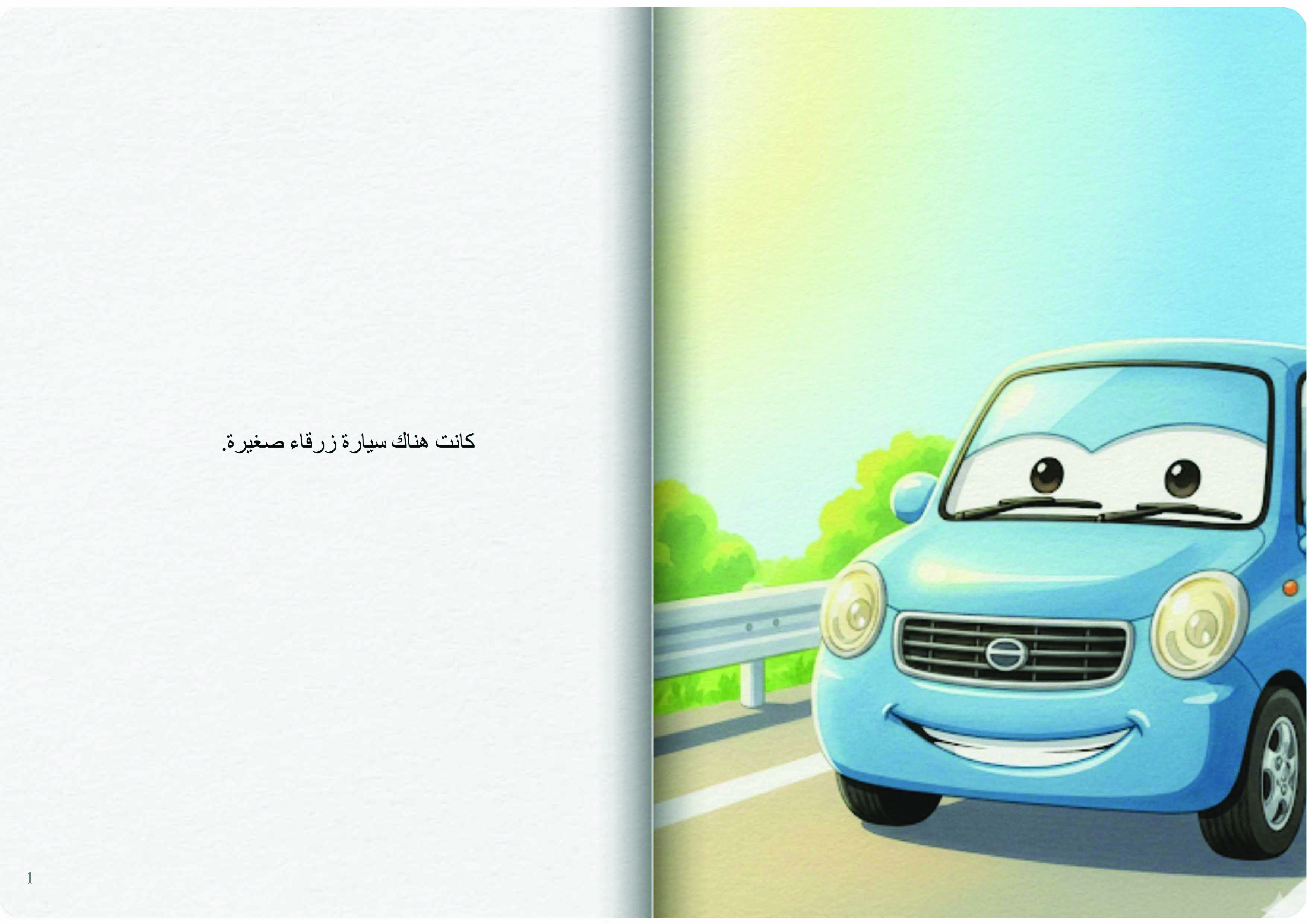 السيارة الزرقاء