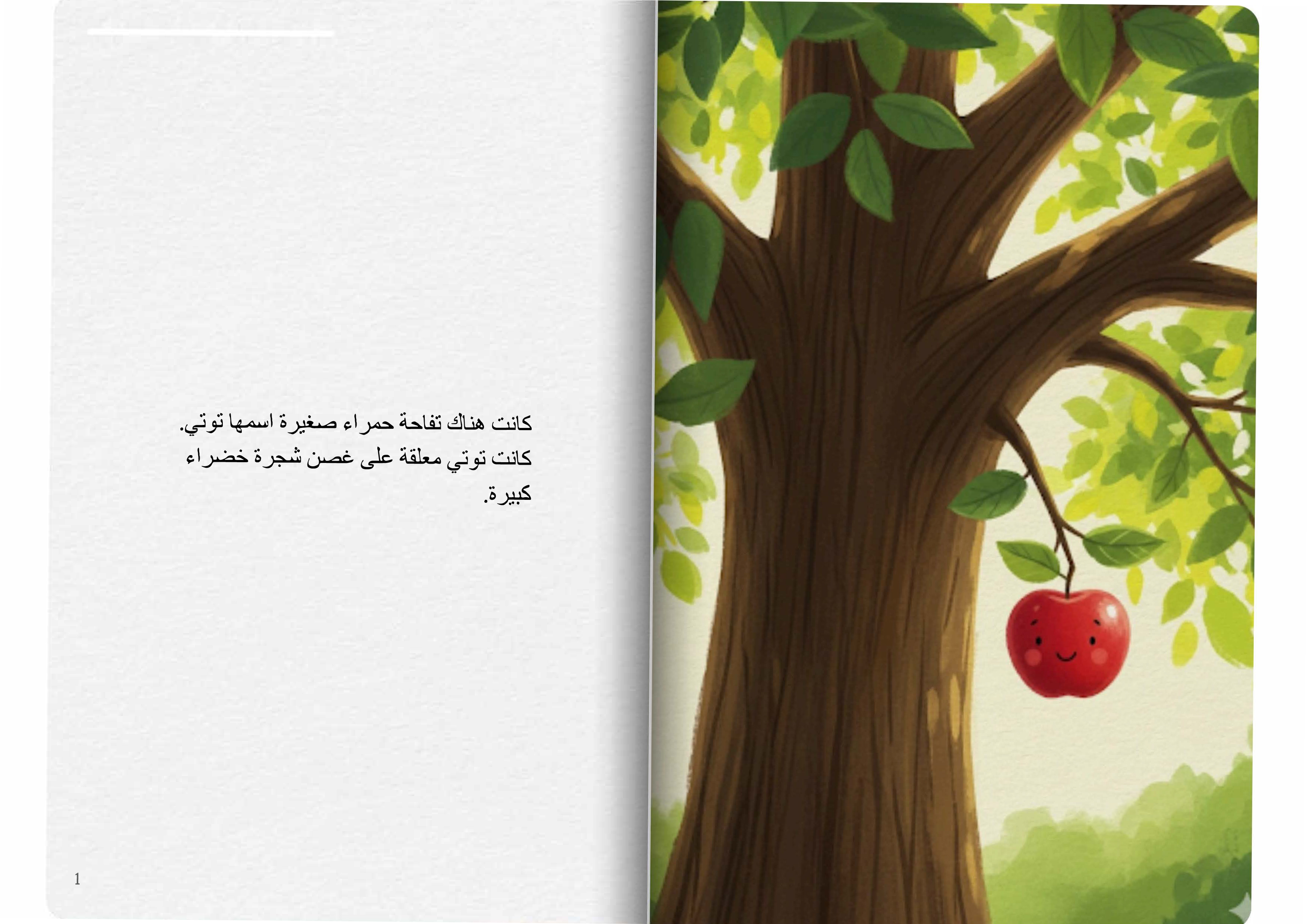 التفاحة الحمراء