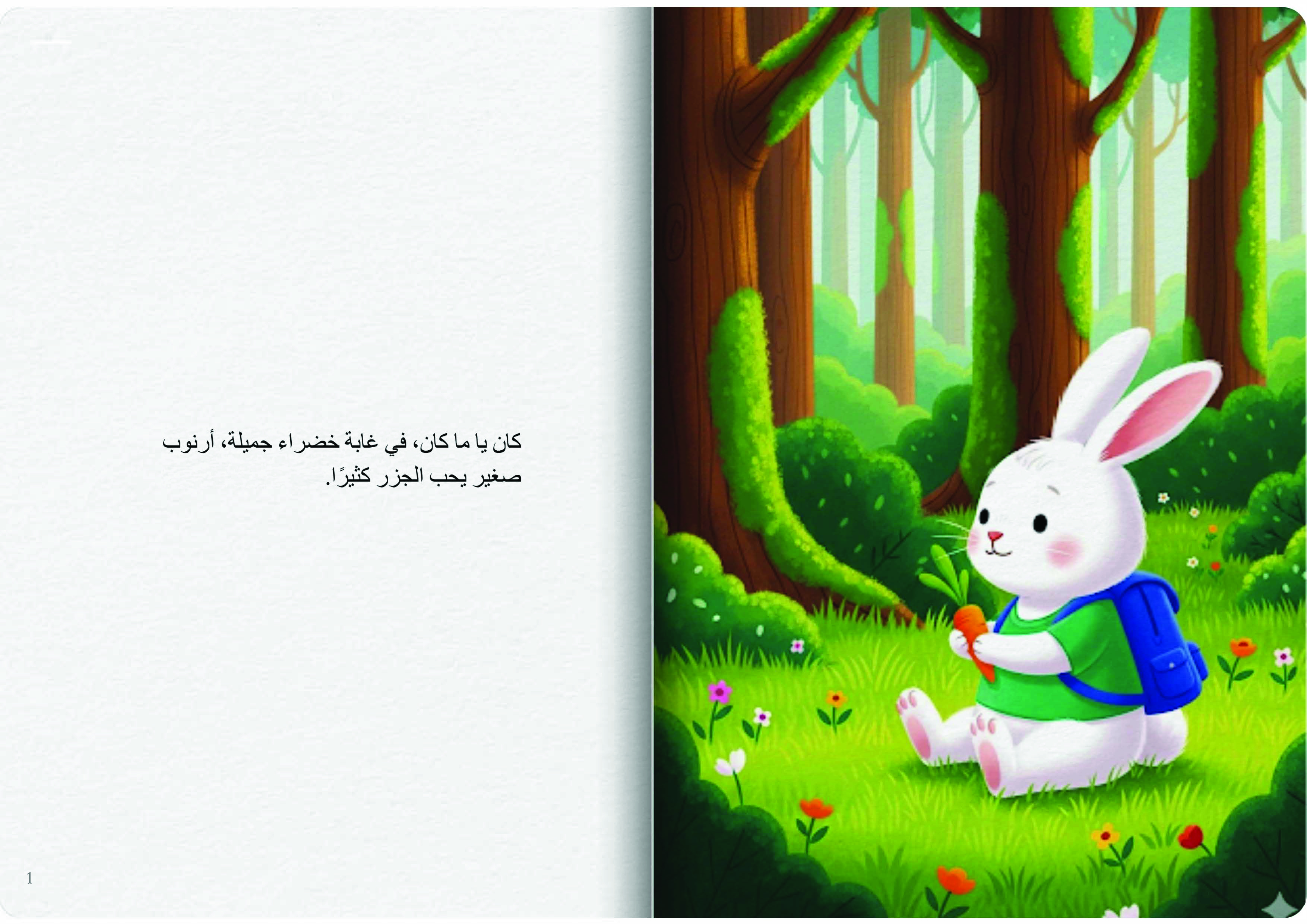 أرنوب والجزرة الكبيرة