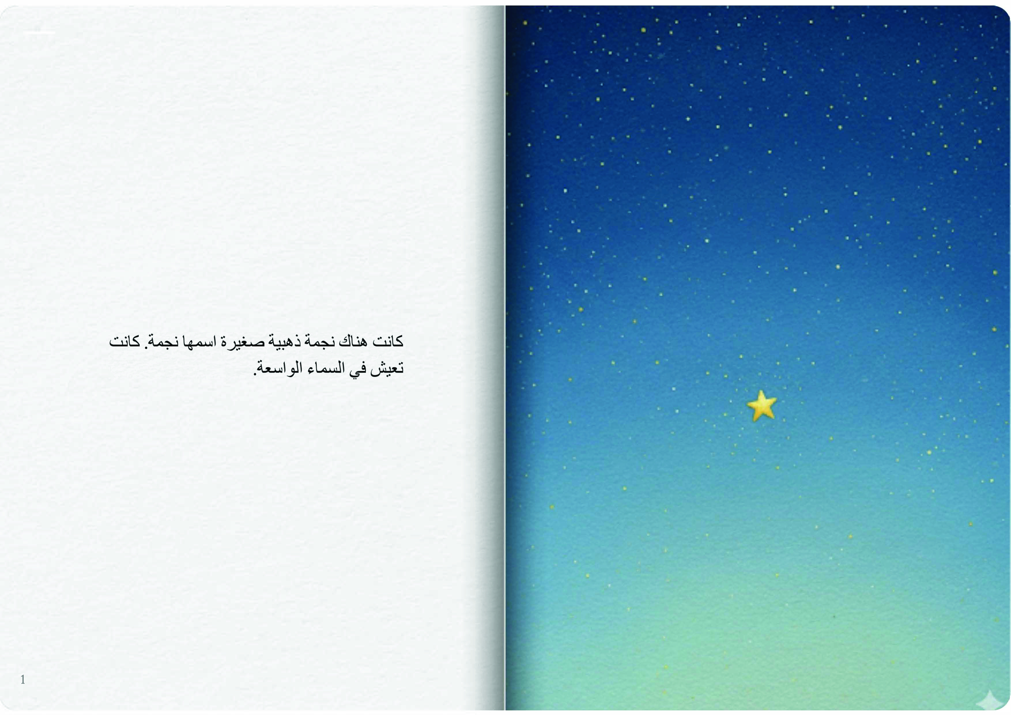 النجمة الذهبية