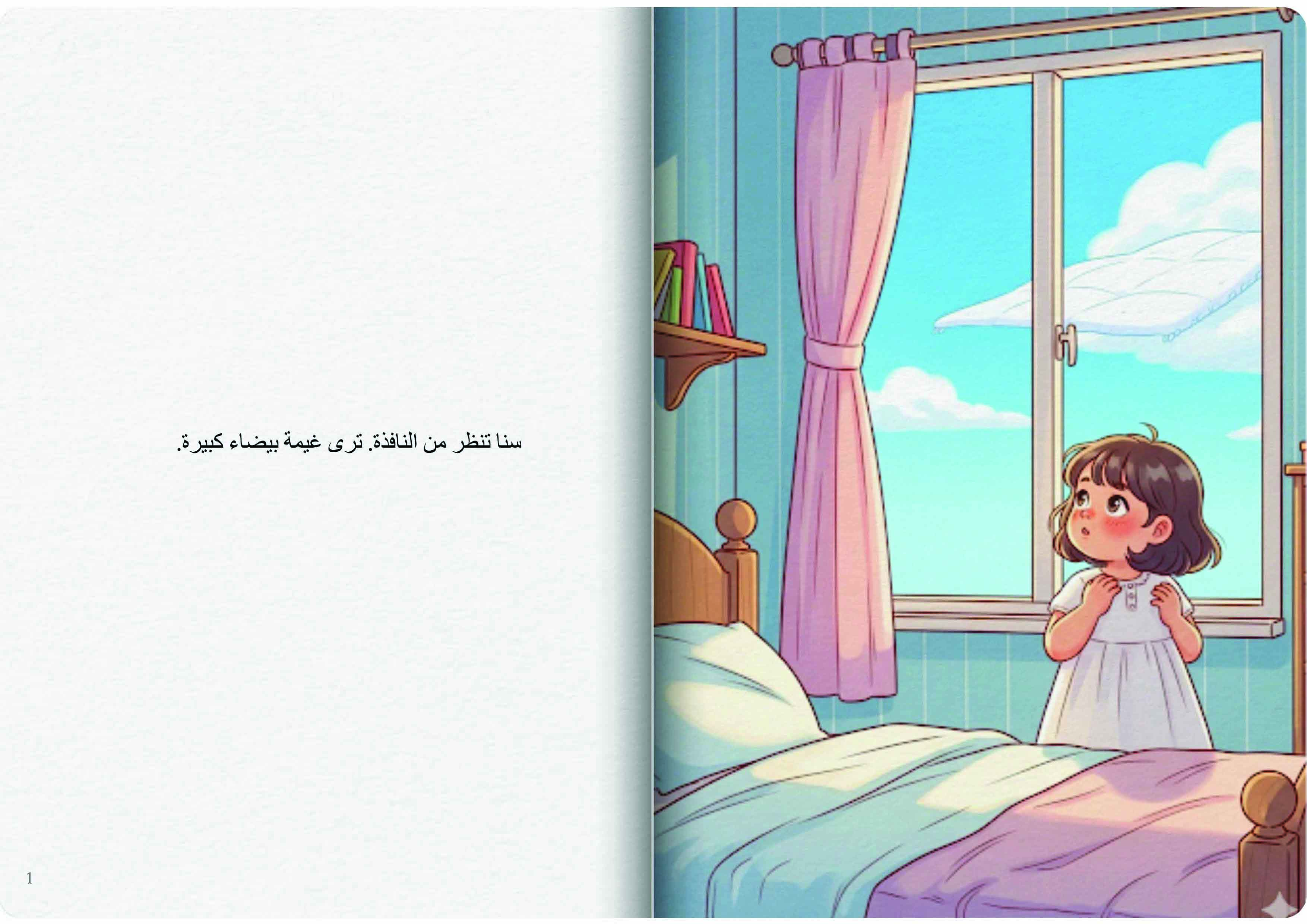 رحلة في الغيمة