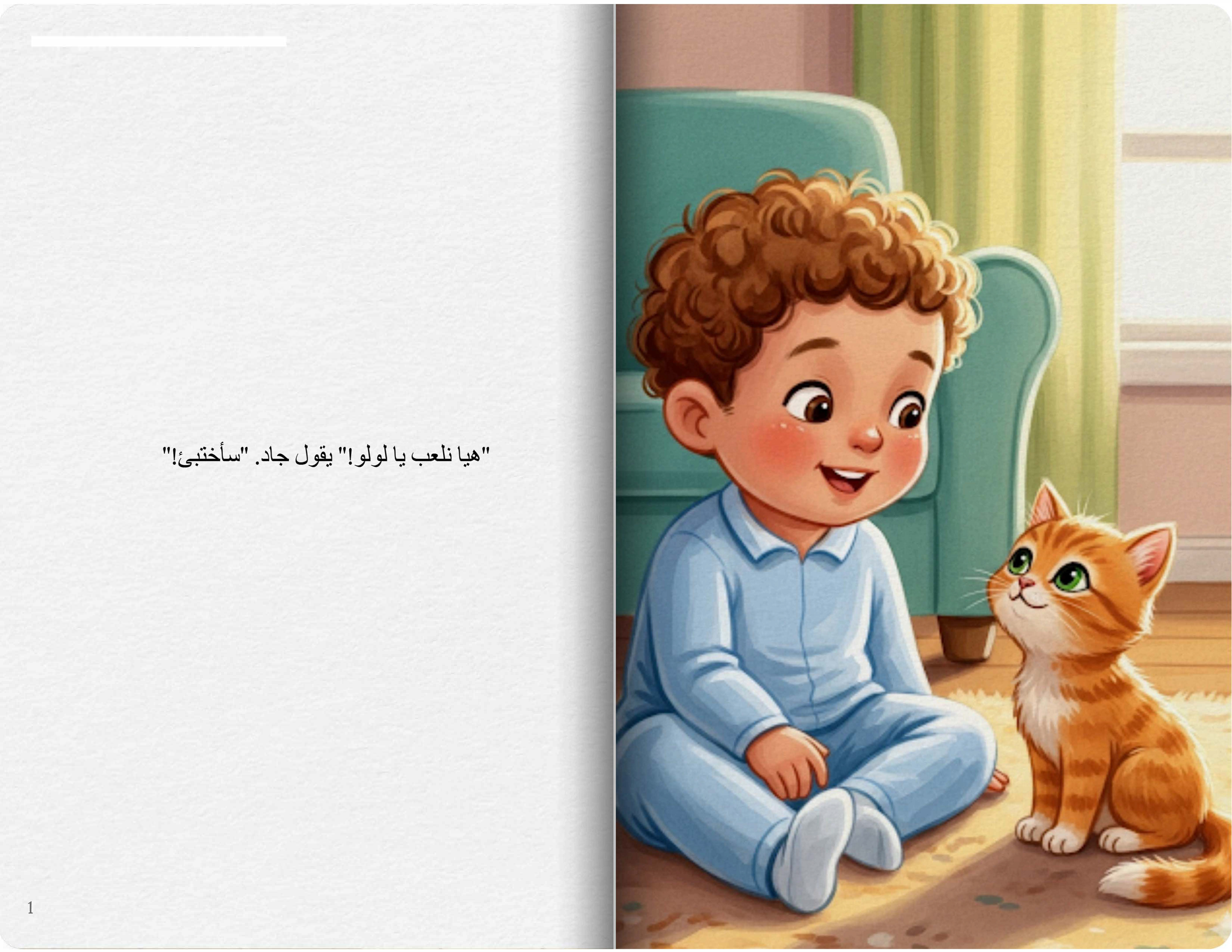 لعبة الاختباء