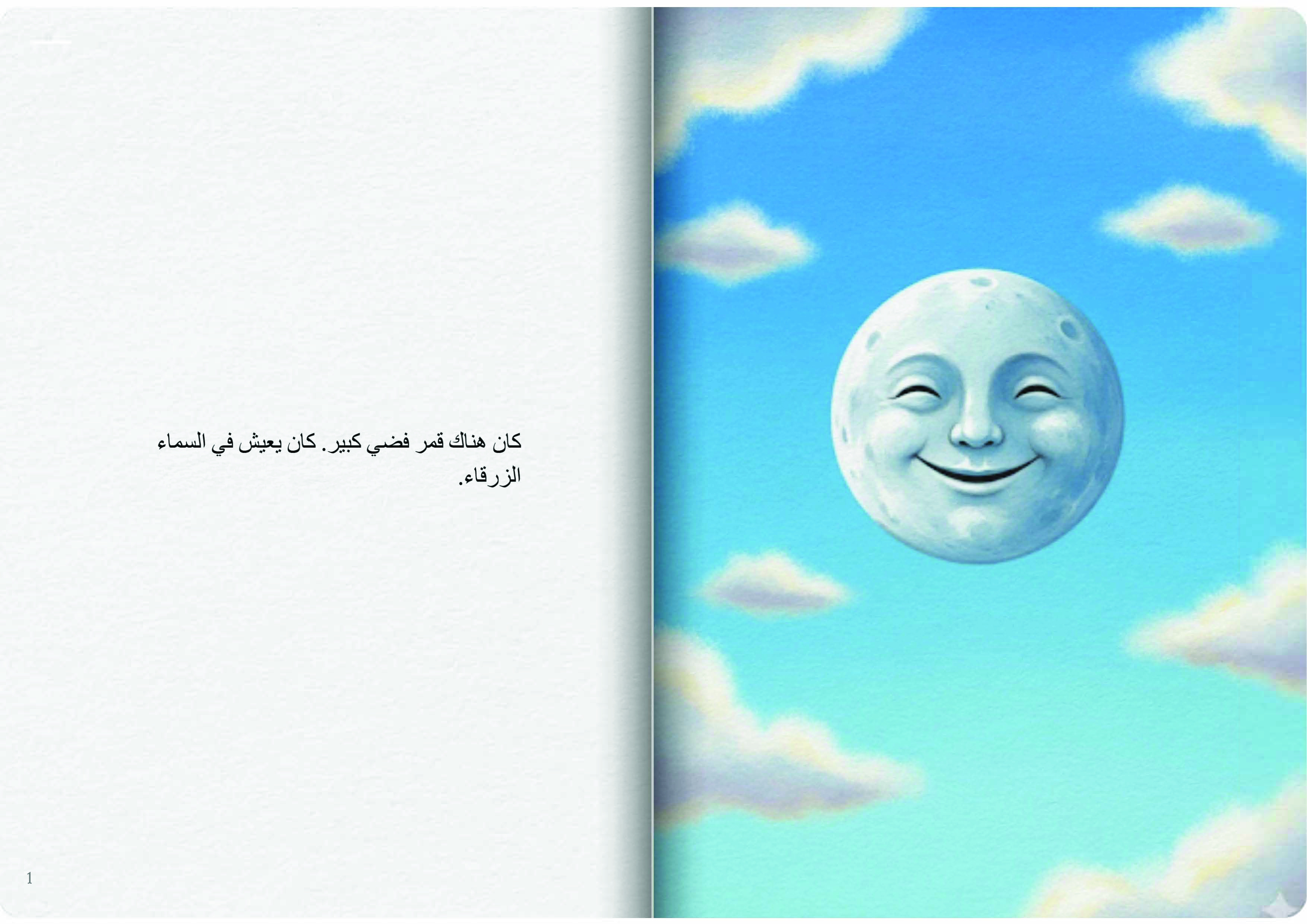 القمر الفضي