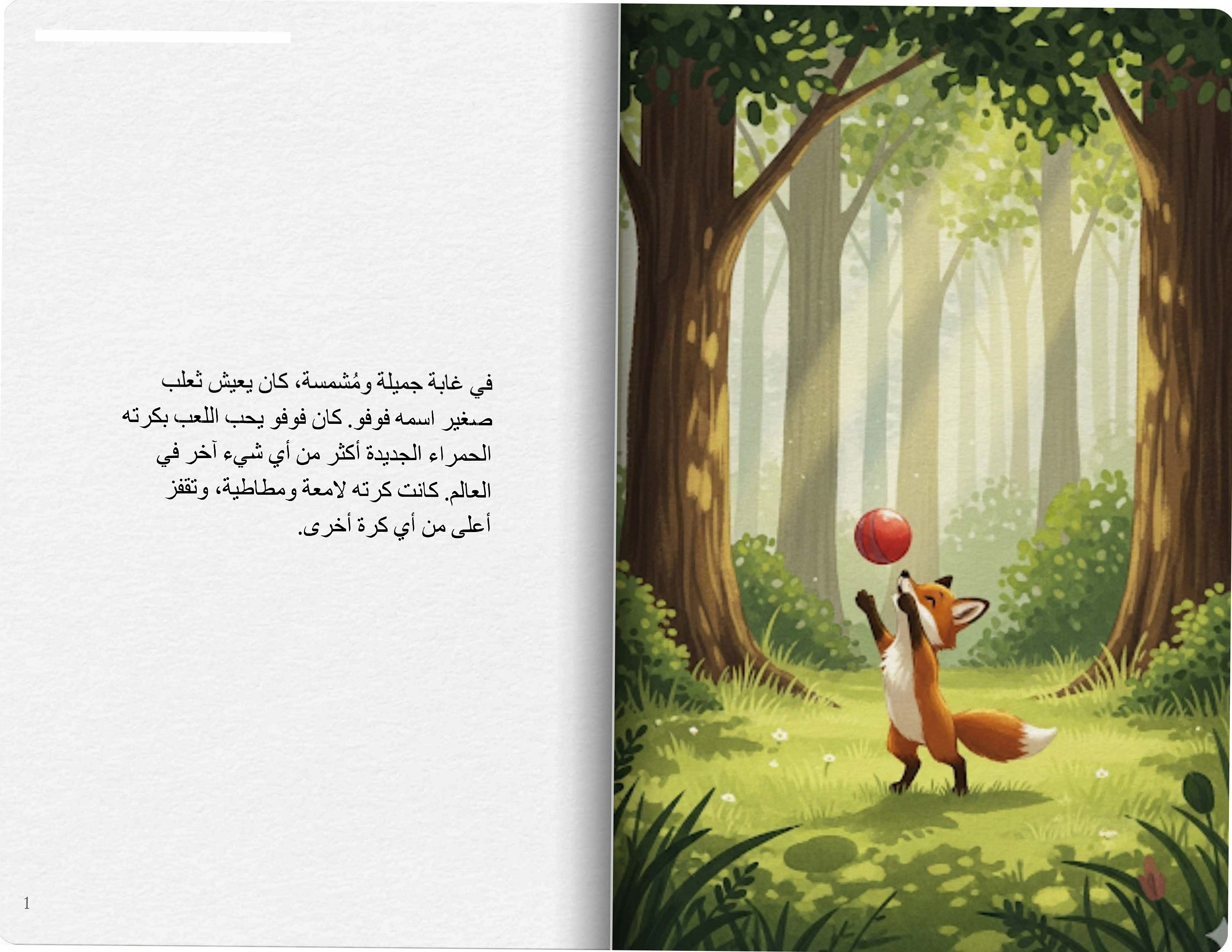 الصدق منجاة