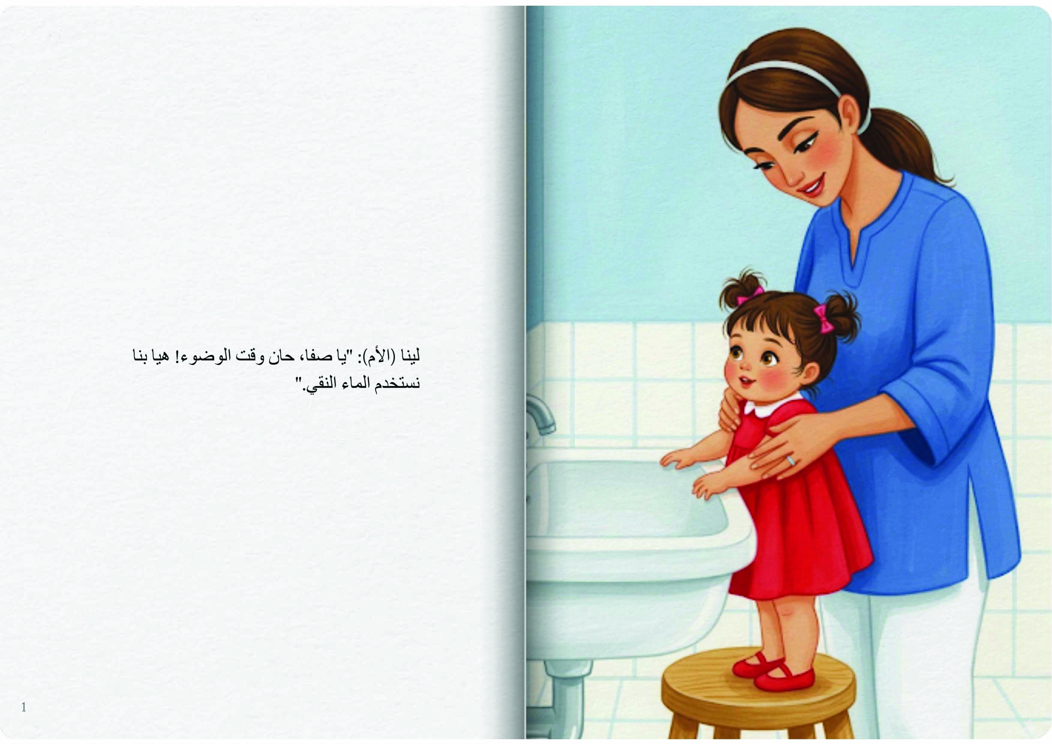 الوضوء بالماء