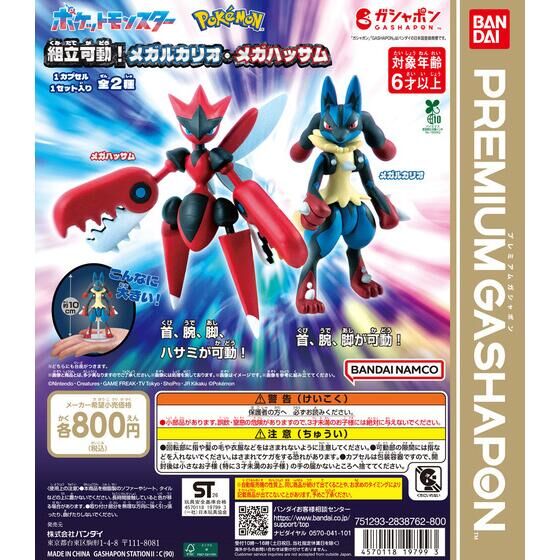 Gachas  Premium Pokémon Mega Scizor y Mega Lucario